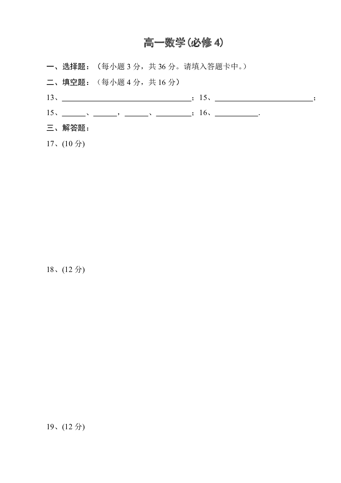 高二数学高中数学必修4期中考试卷.pdf