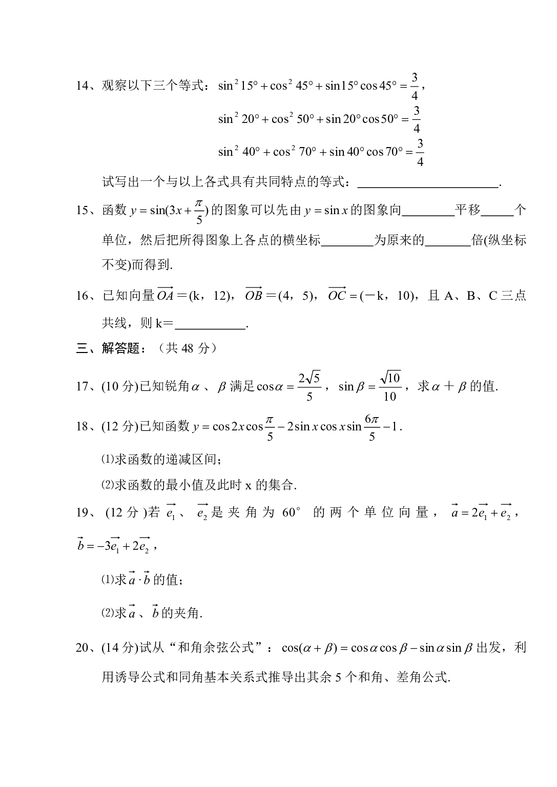 高二数学高中数学必修4期中考试卷.pdf