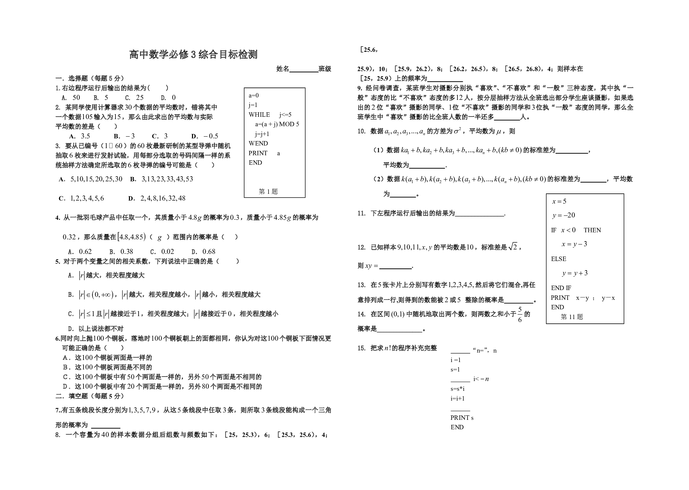 高二数学高中数学必修3综合目标检测.pdf