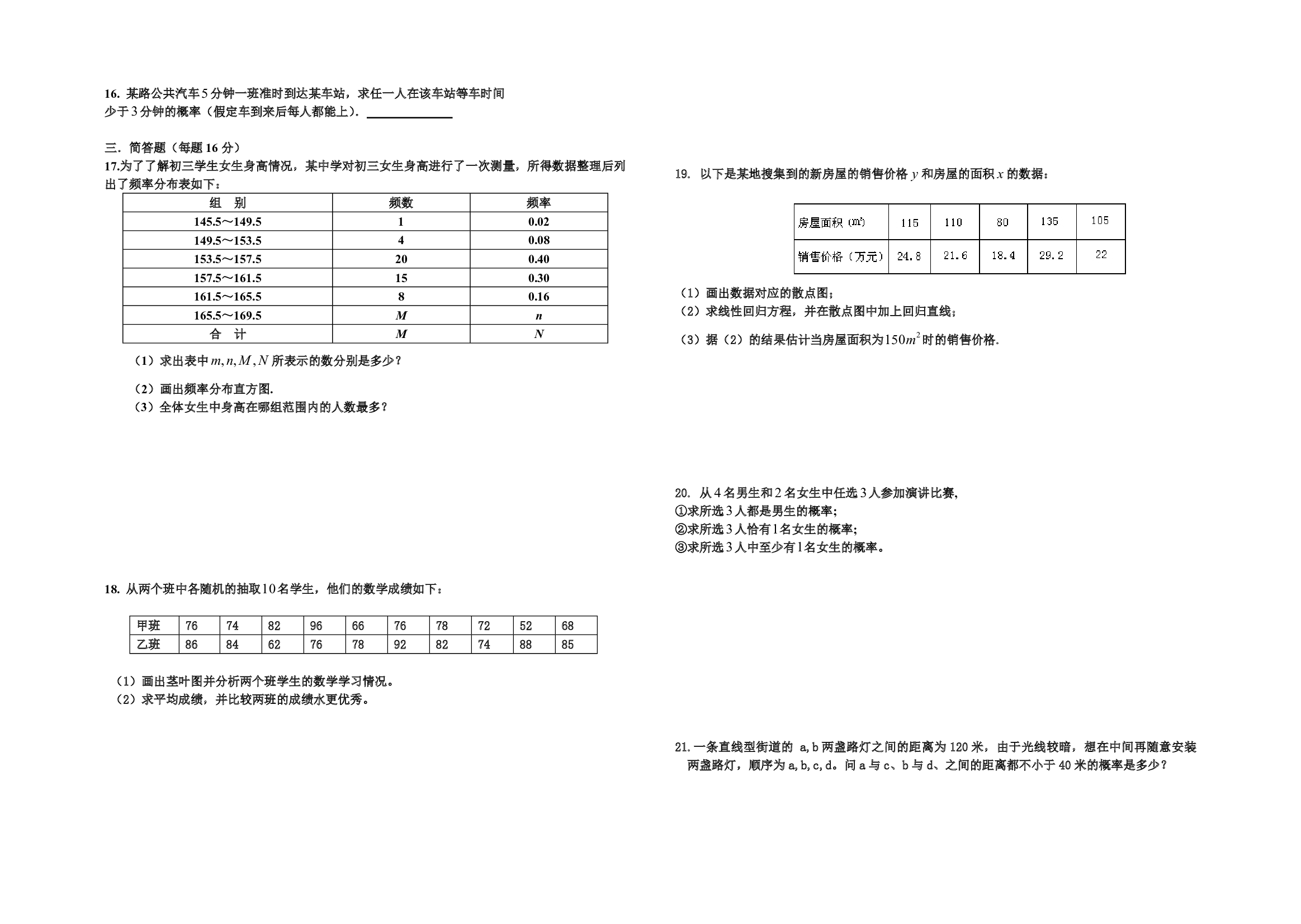 高二数学高中数学必修3综合目标检测.pdf