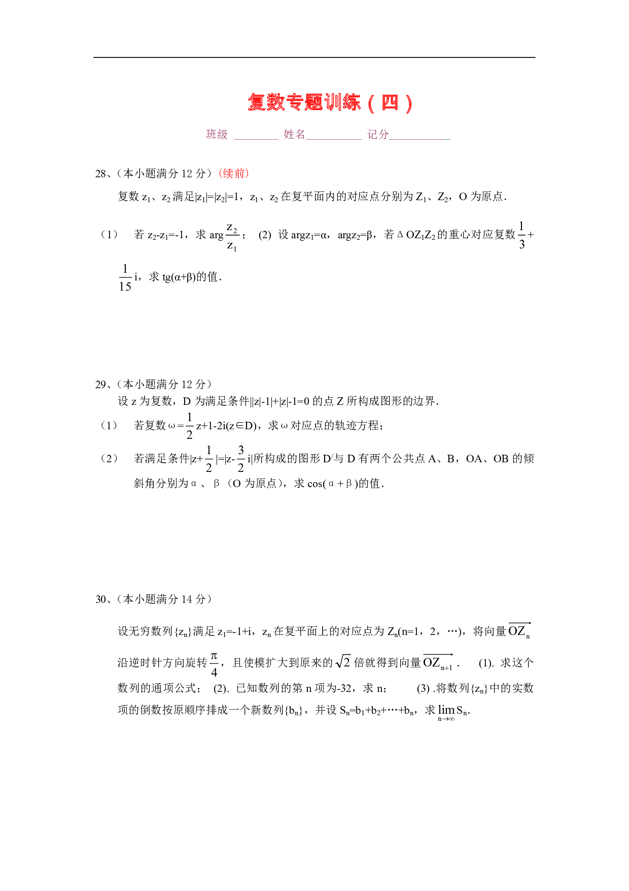 高二数学复数专题训练（四）精选练习及答案.pdf