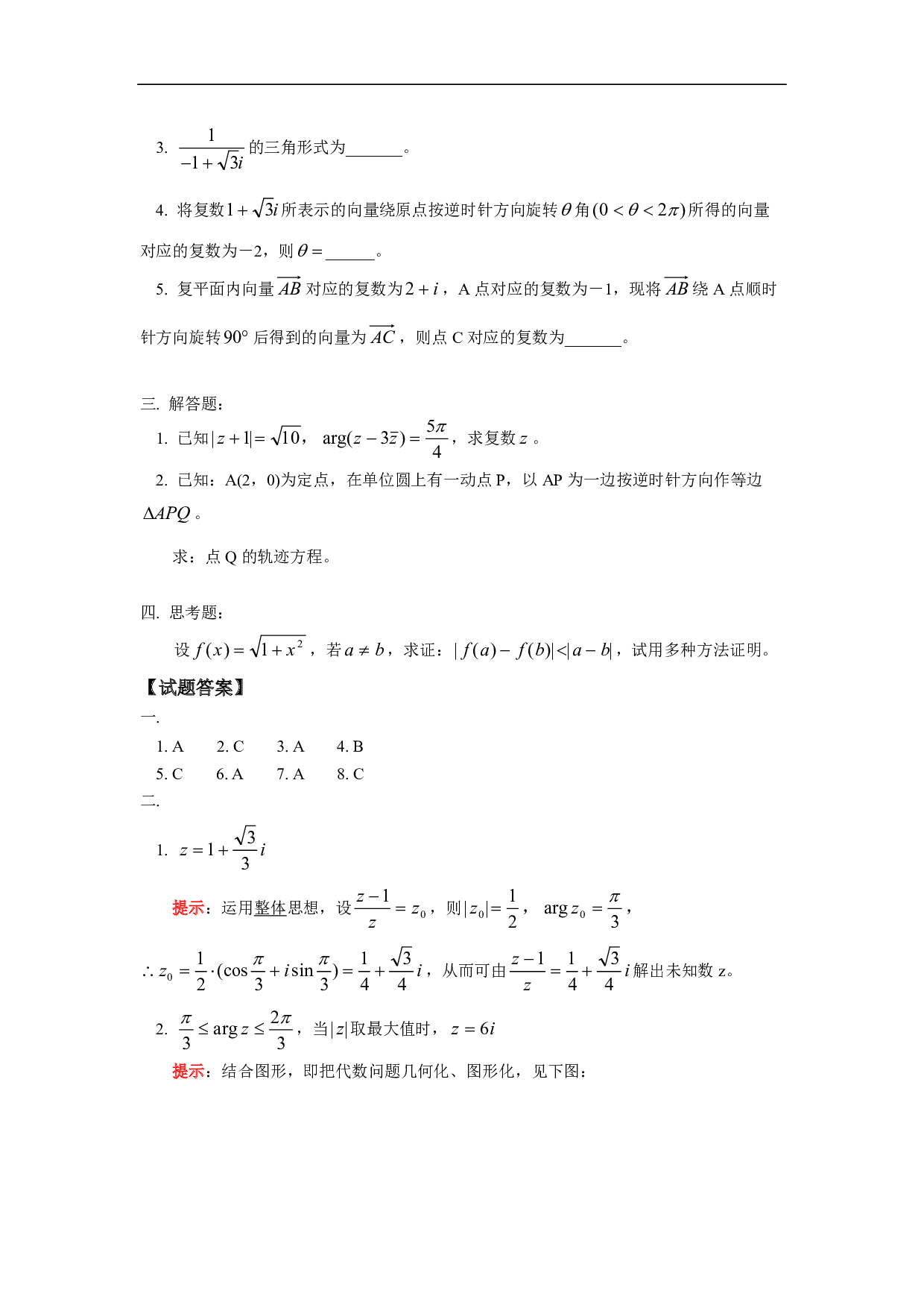 高二数学复数模拟训练.pdf