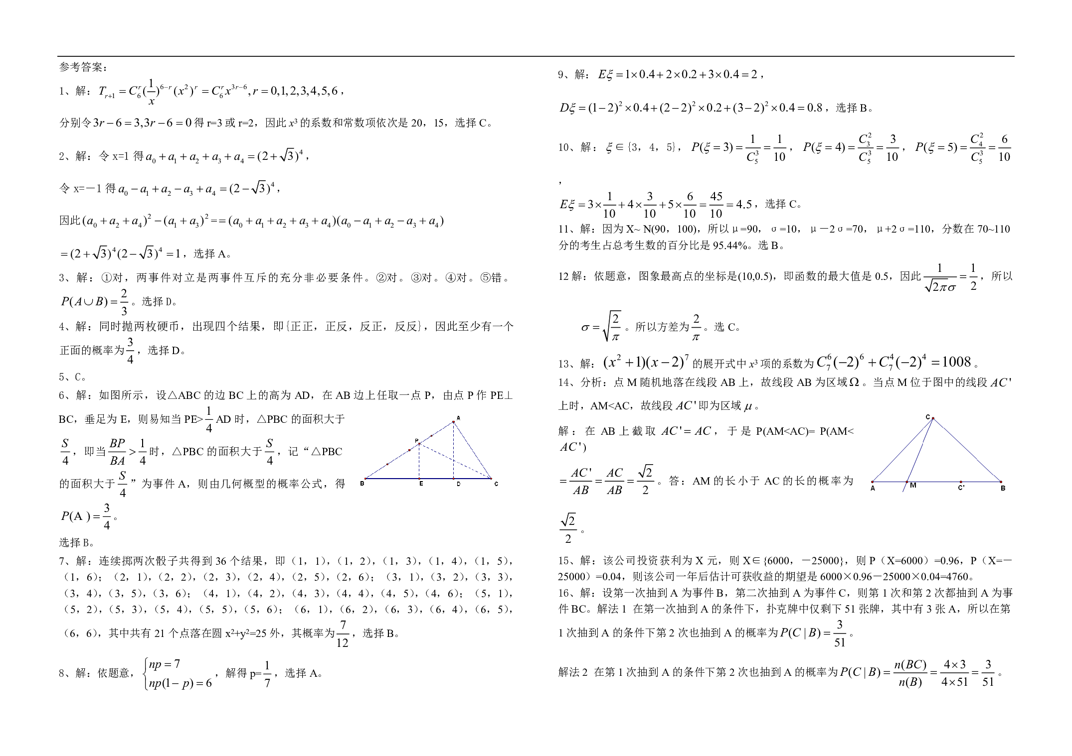 高二数学二项式定理概率分布列阶段测试.pdf