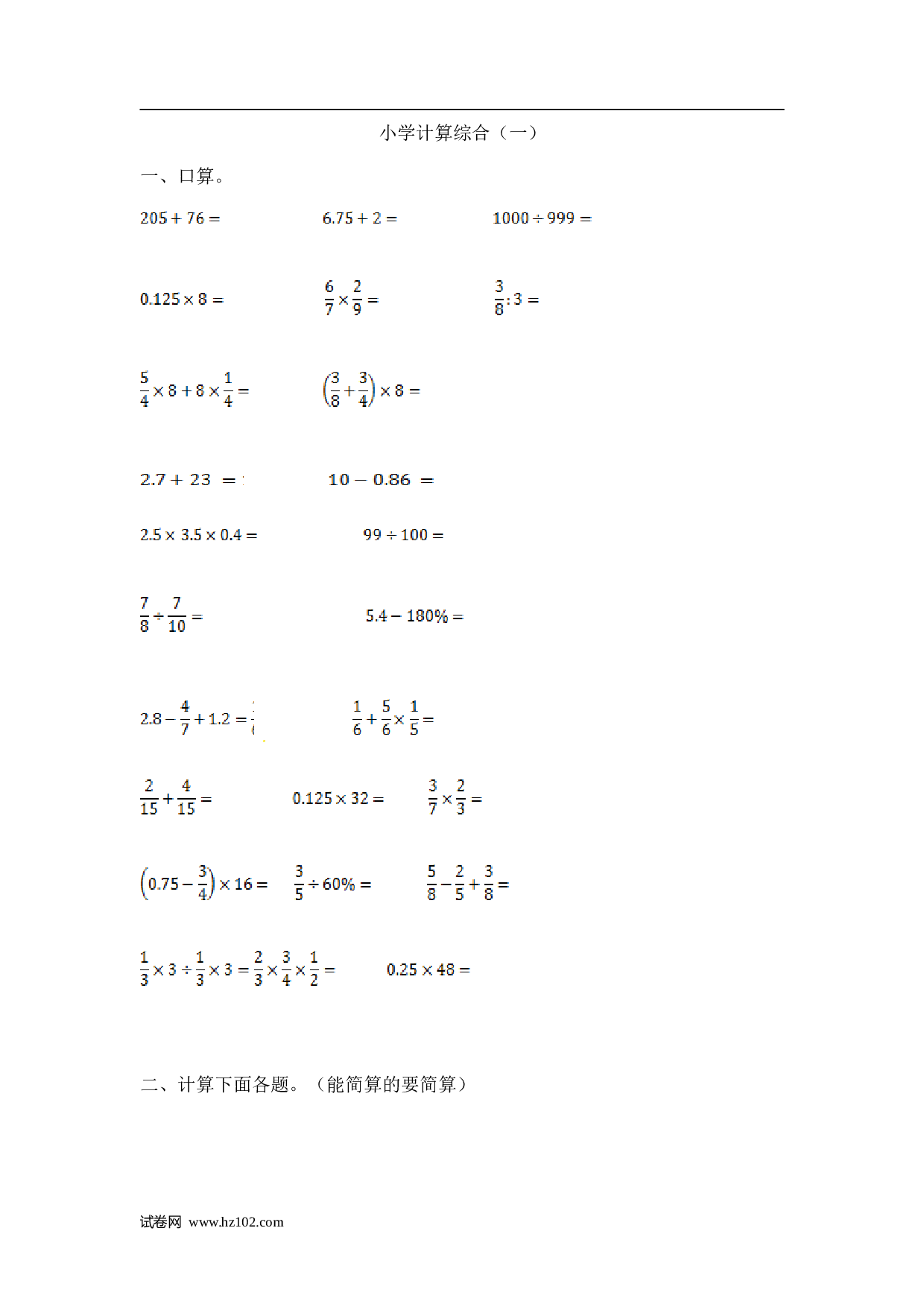 小升初计算题 14【精】小学计算综合（1）17页.doc