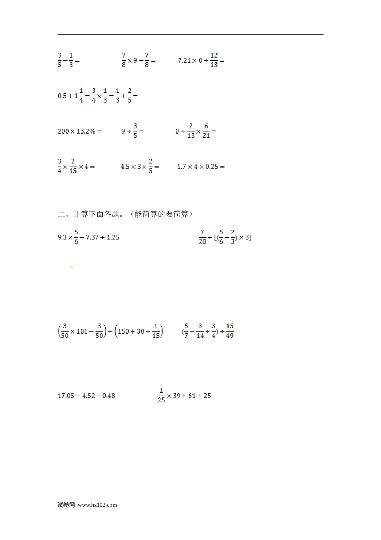 小升初计算题 15【精】小学计算综合（2）17页.doc