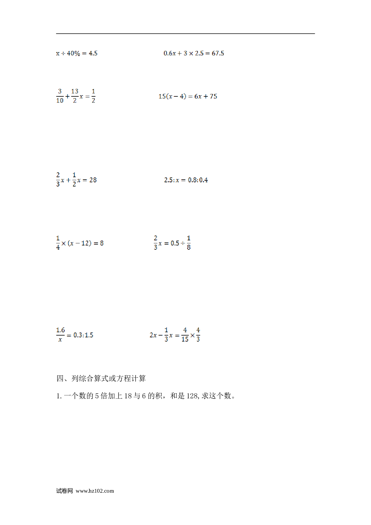 小升初计算题 15【精】小学计算综合（2）17页.doc