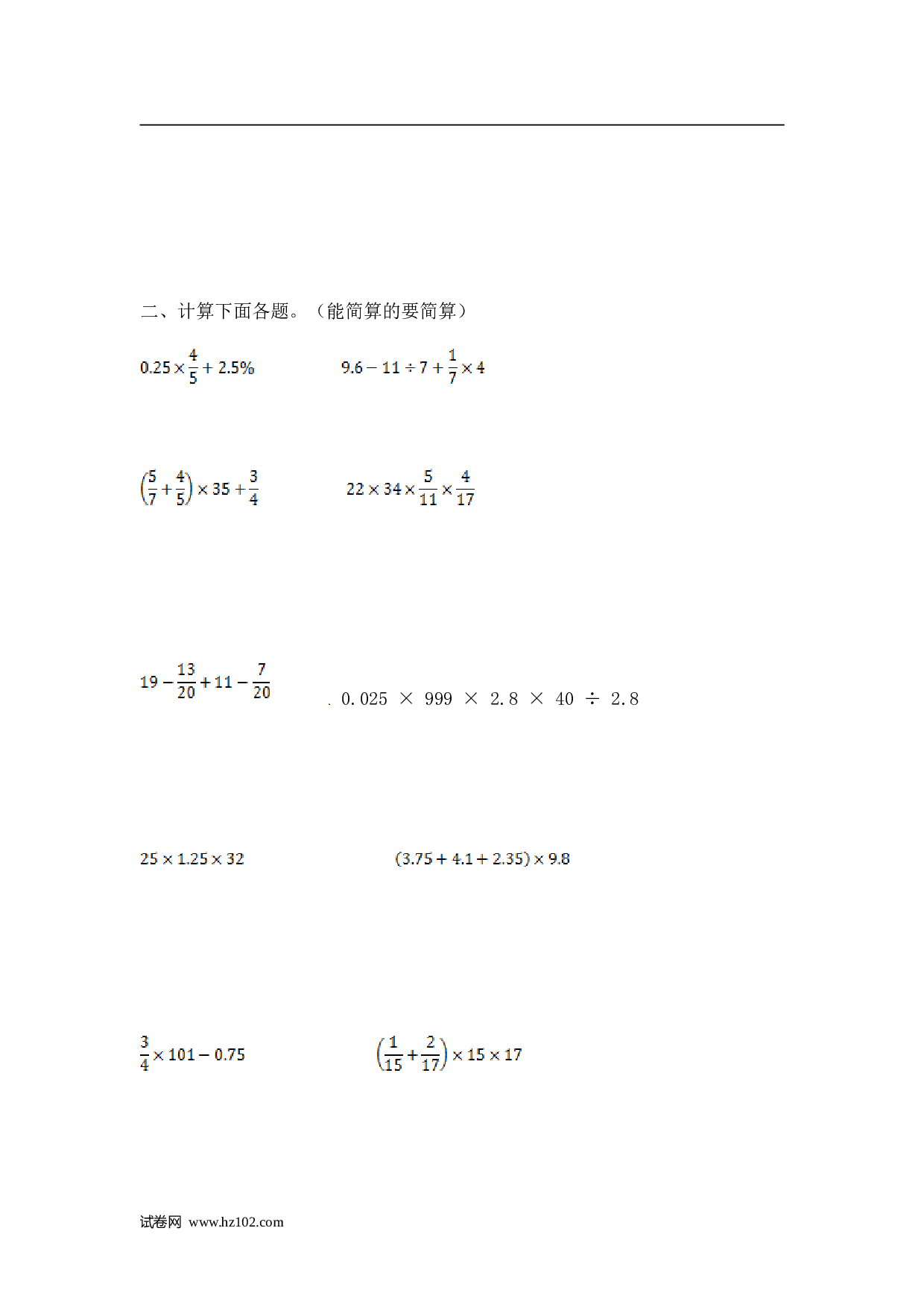 小升初计算题 17【精】小学计算综合（4）12页.doc