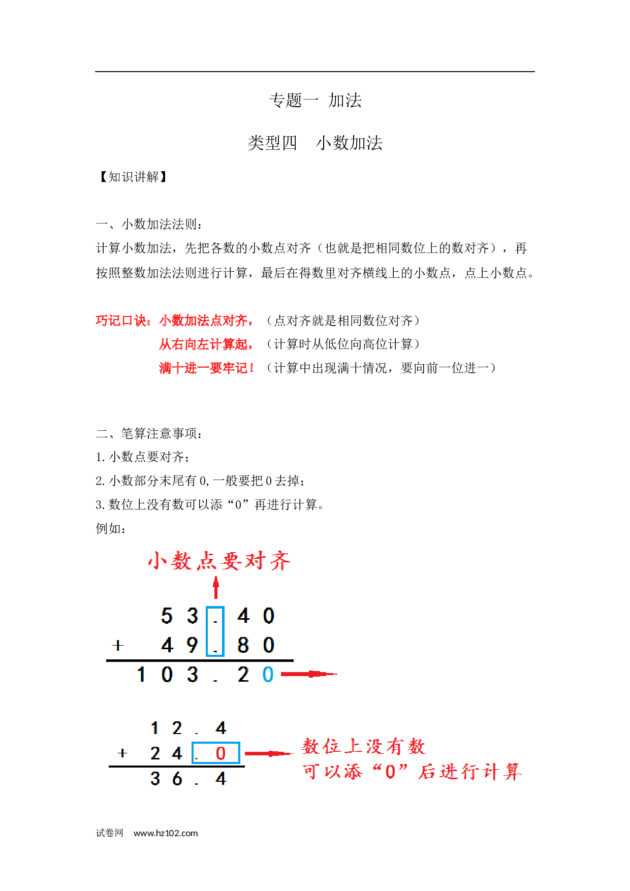 01 四年级计算题（综合计算）【精】 小数加法15页.docx