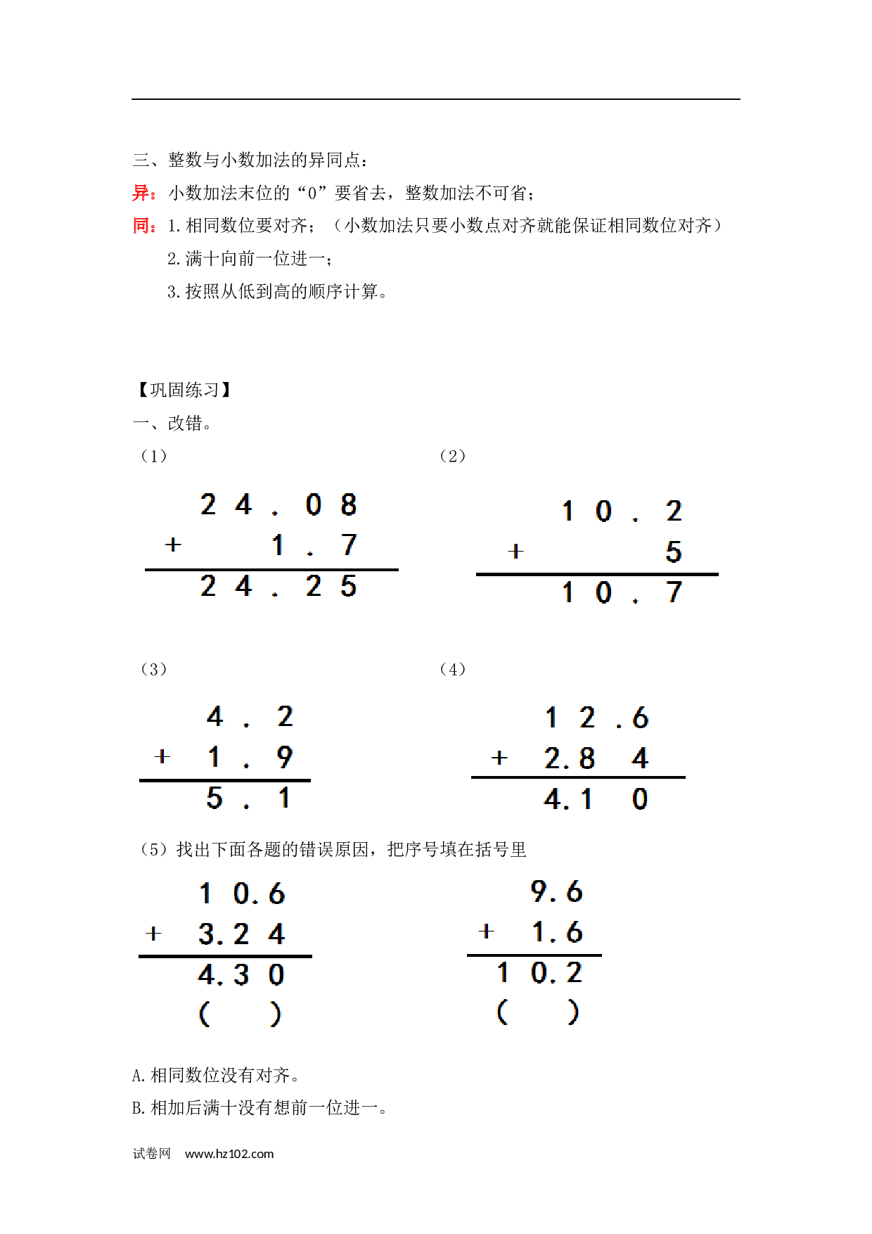 01 四年级计算题（综合计算）【精】 小数加法15页.docx