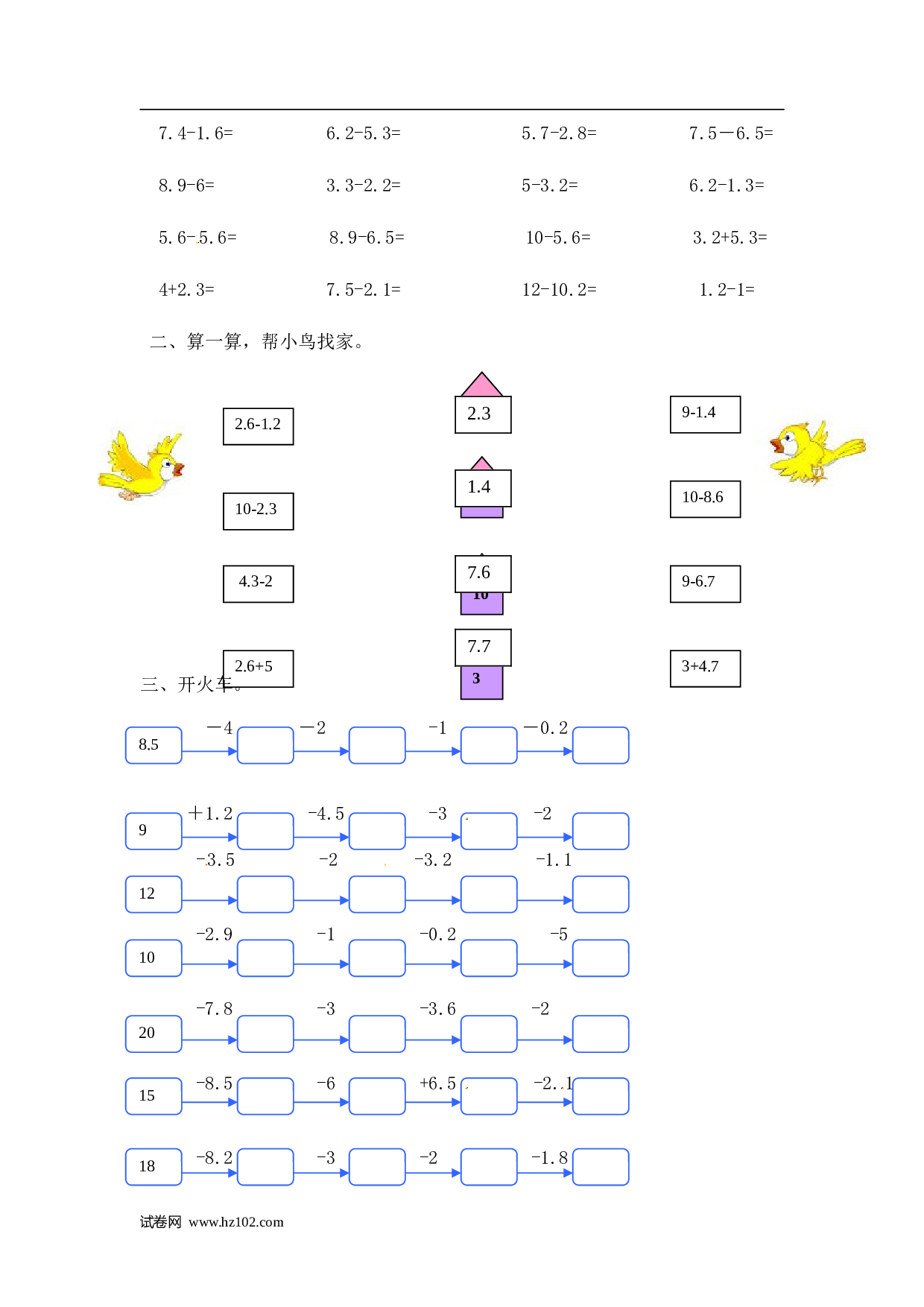 02 四年级计算题（综合计算）【精】小数减法11页.doc