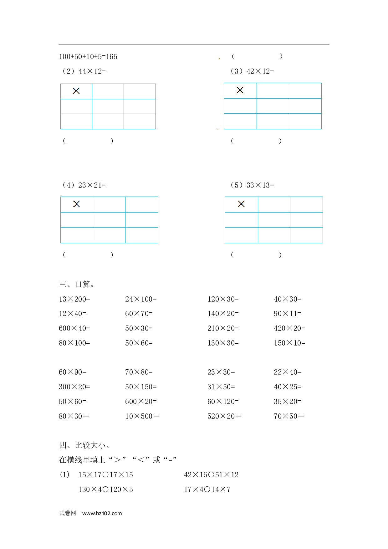 四年级计算题（综合计算）两，三位数乘两位数22页.docx