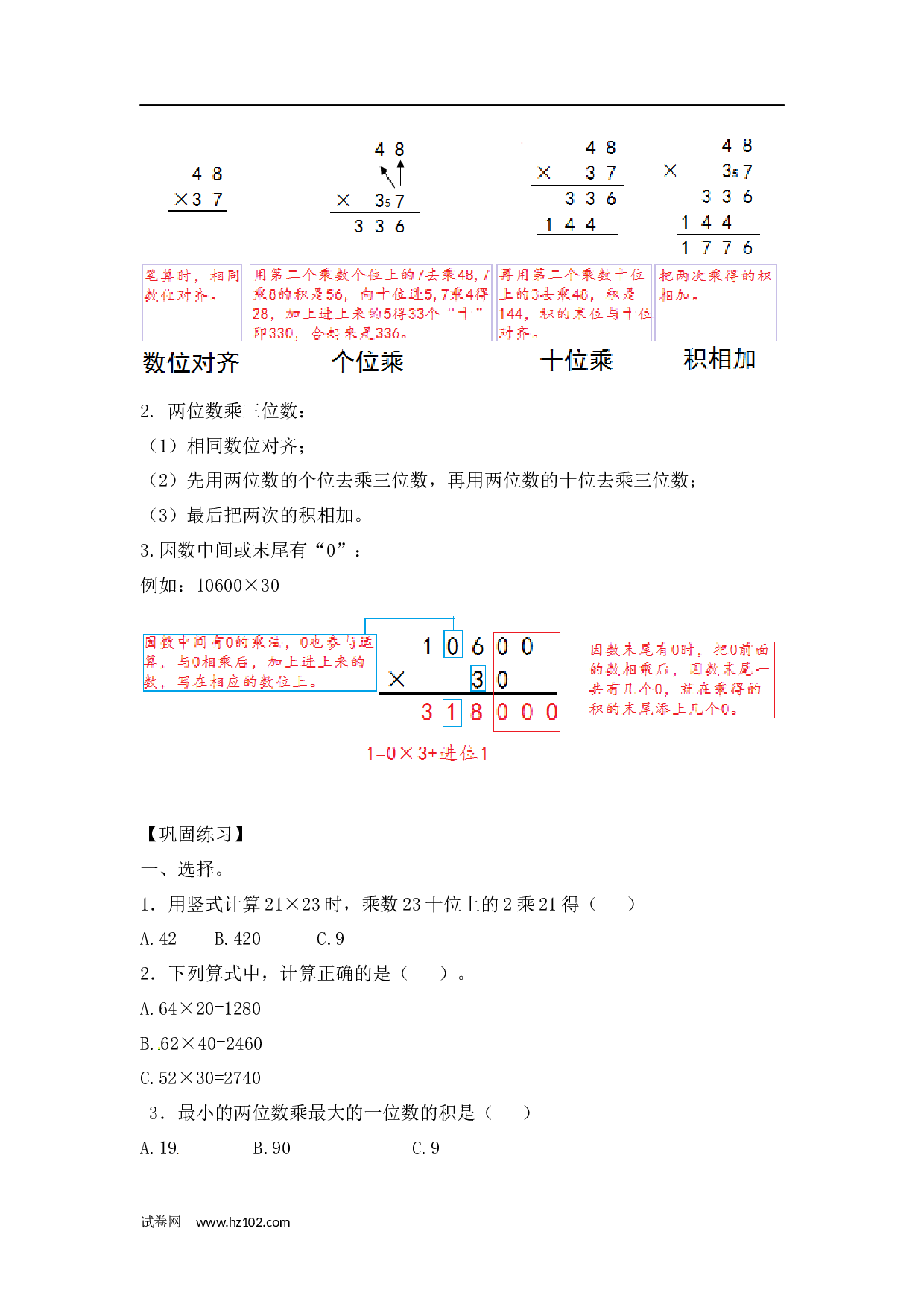 四年级计算题（综合计算）两，三位数乘两位数22页.docx