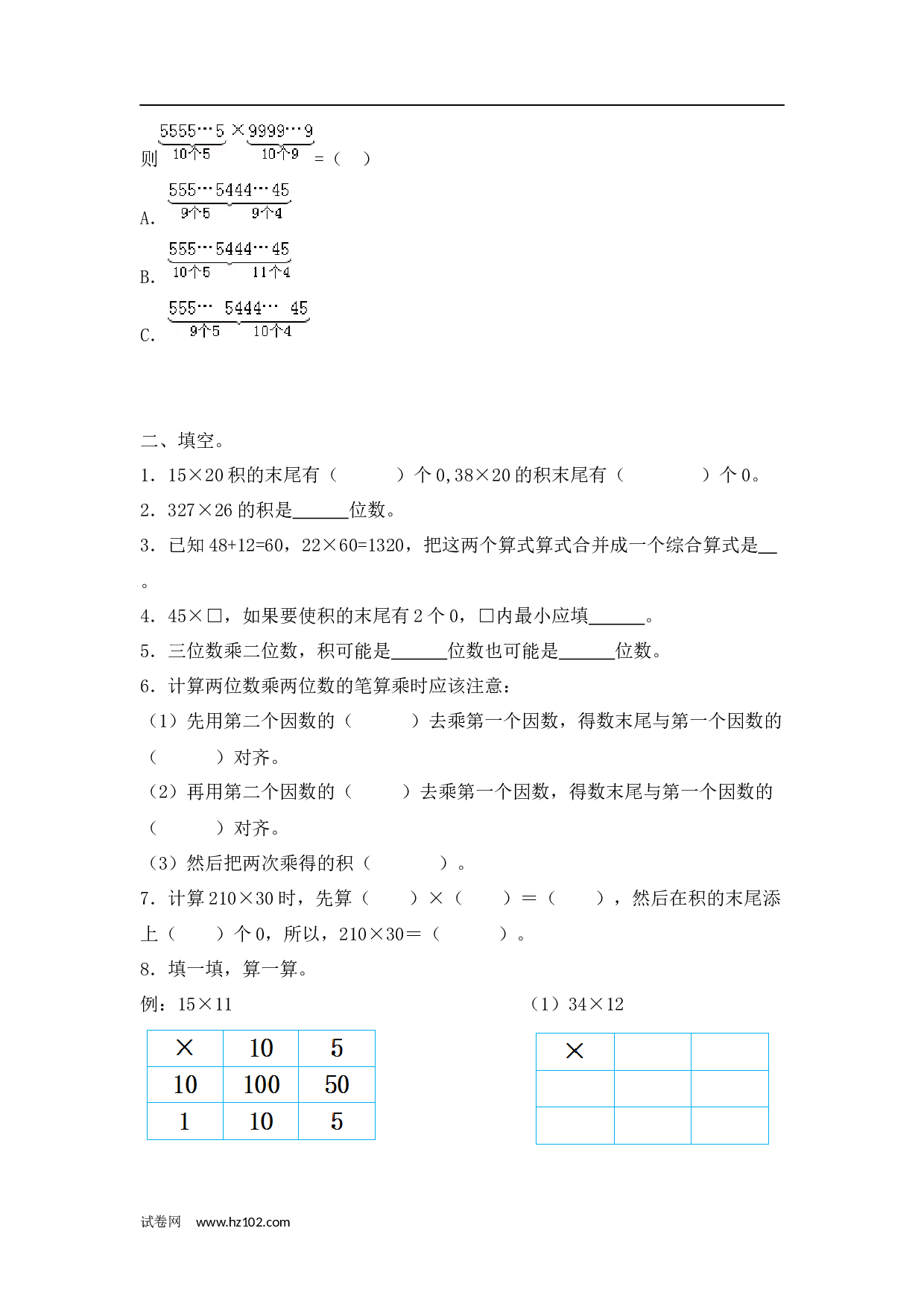 四年级计算题（综合计算）两，三位数乘两位数22页.docx