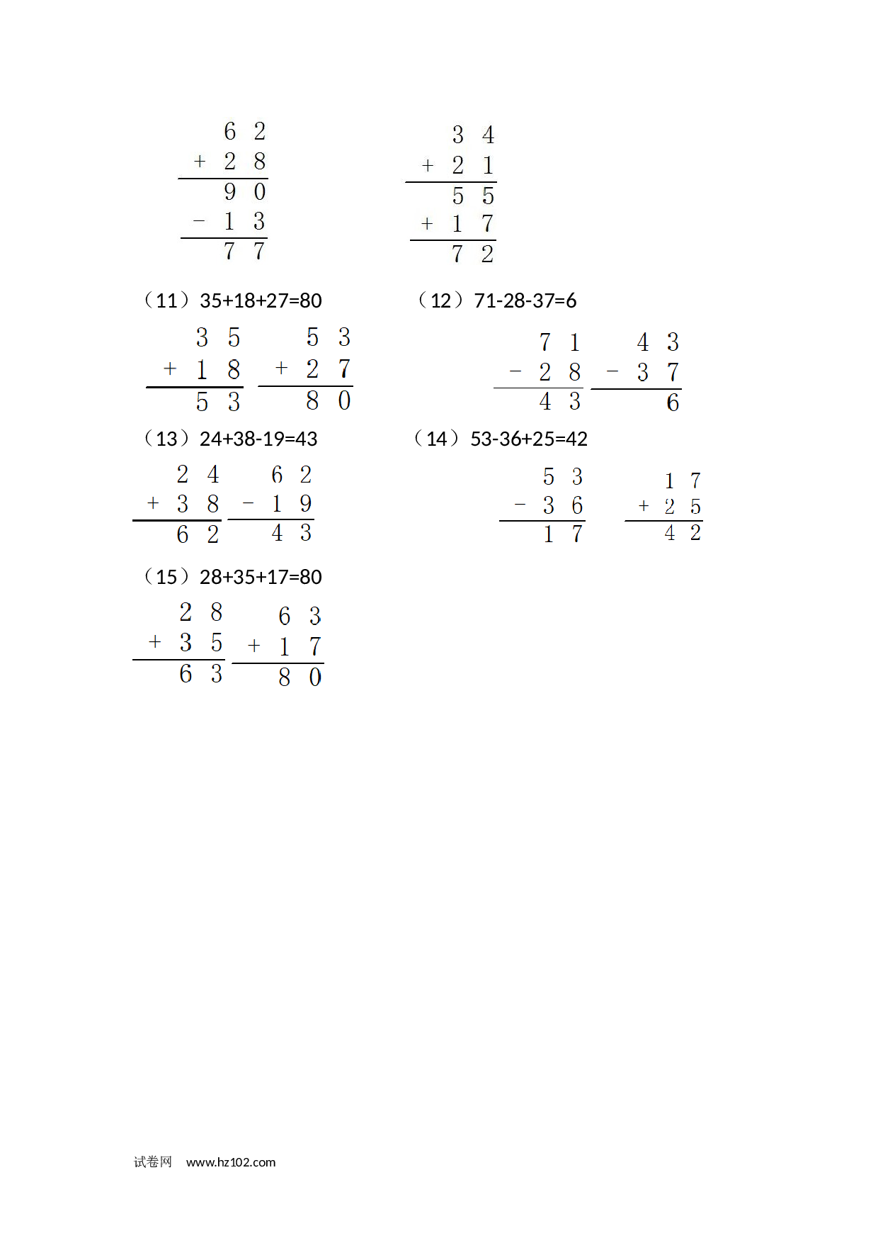 100以内加减法竖式计算 二年级数学列竖式计算1(1页15题).docx