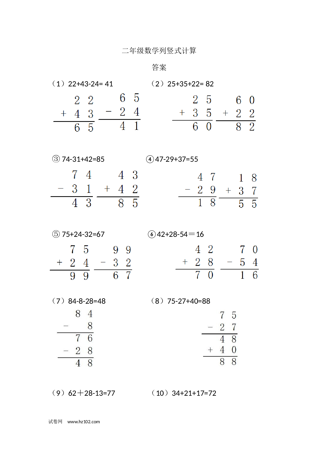 100以内加减法竖式计算 二年级数学列竖式计算1(1页15题).docx