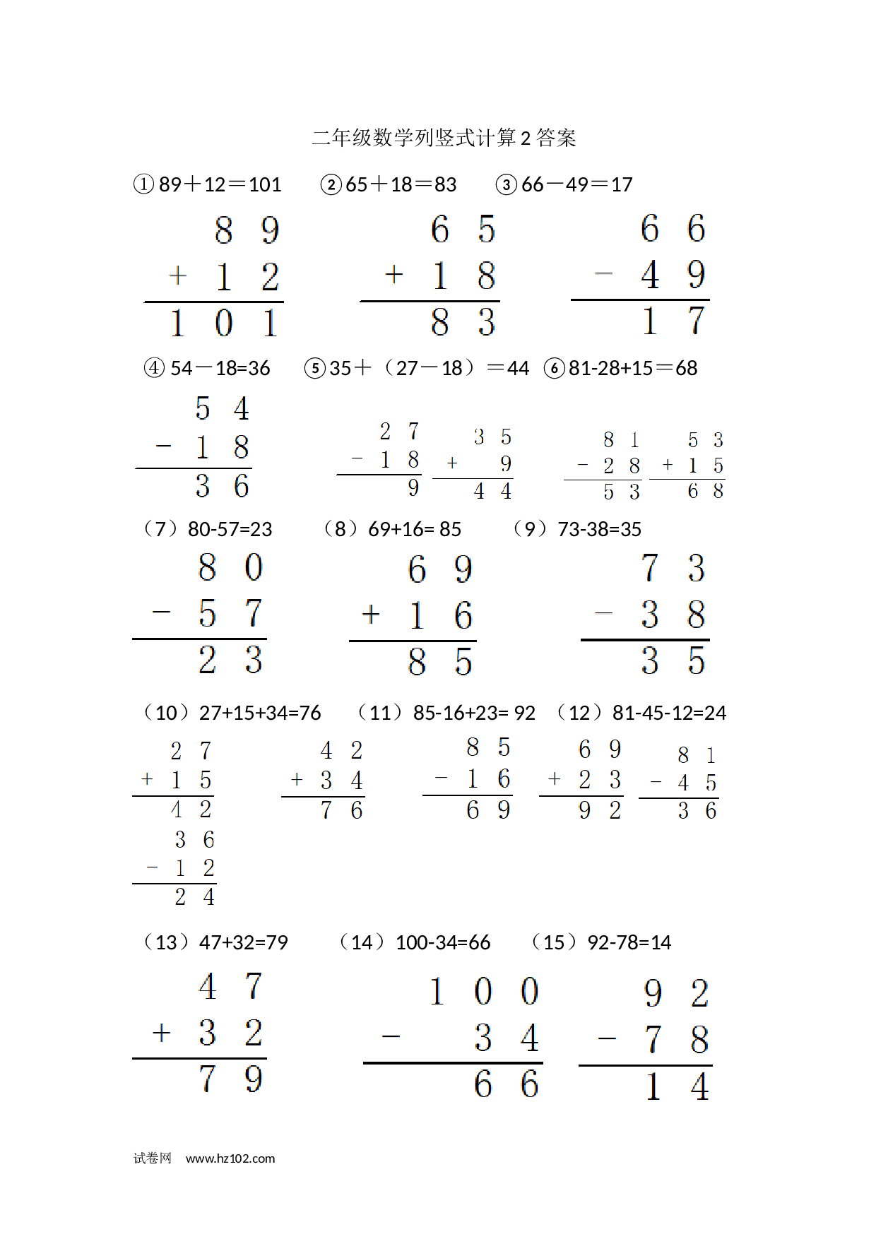 100以内加减法竖式计算 二年级数学列竖式计算2(1页15题).docx