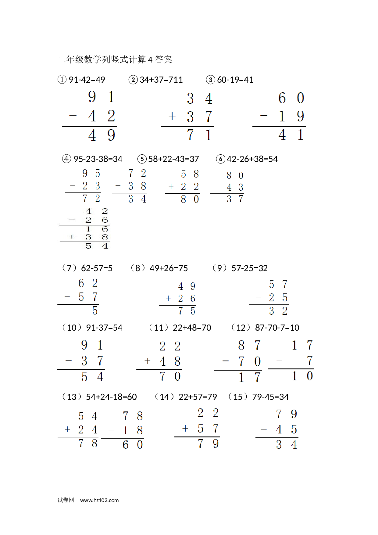 100以内加减法竖式计算 二年级数学列竖式计算4(1页15题).docx