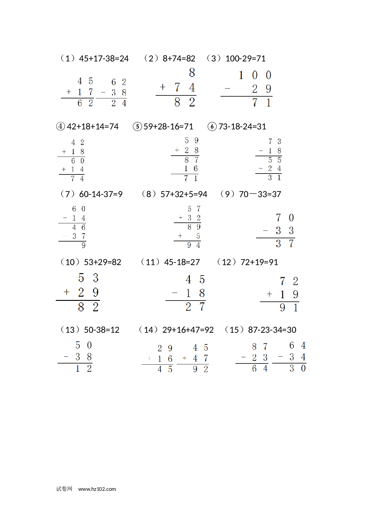 100以内加减法竖式计算 二年级数学列竖式计算5(1页15题).docx