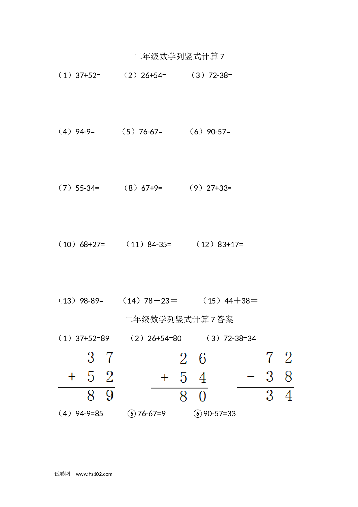 100以内加减法竖式计算 二年级数学列竖式计算7(1页15题).docx