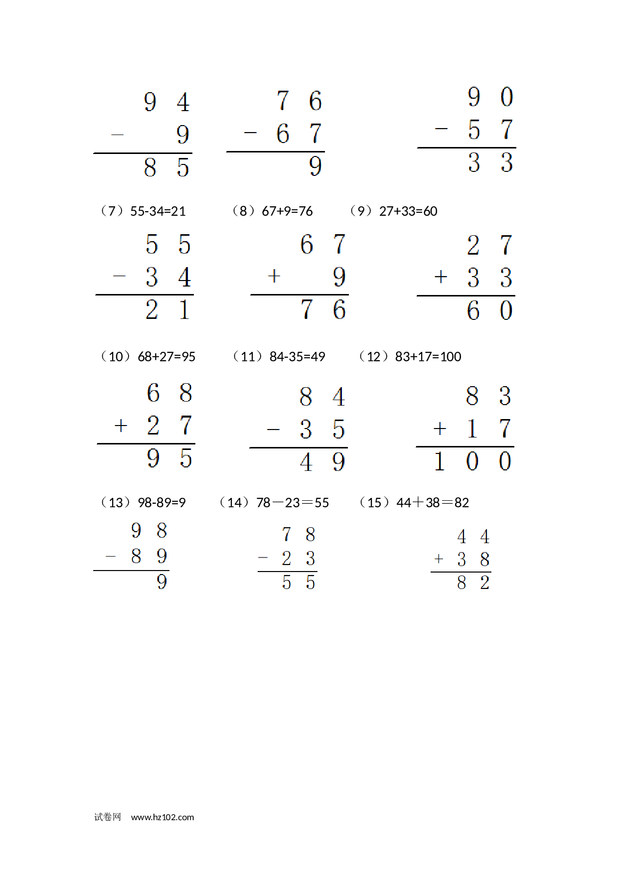 100以内加减法竖式计算 二年级数学列竖式计算7(1页15题).docx