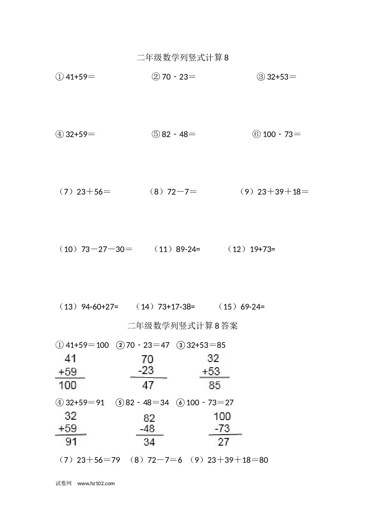 100以内加减法竖式计算 二年级数学列竖式计算8(1页15题).docx