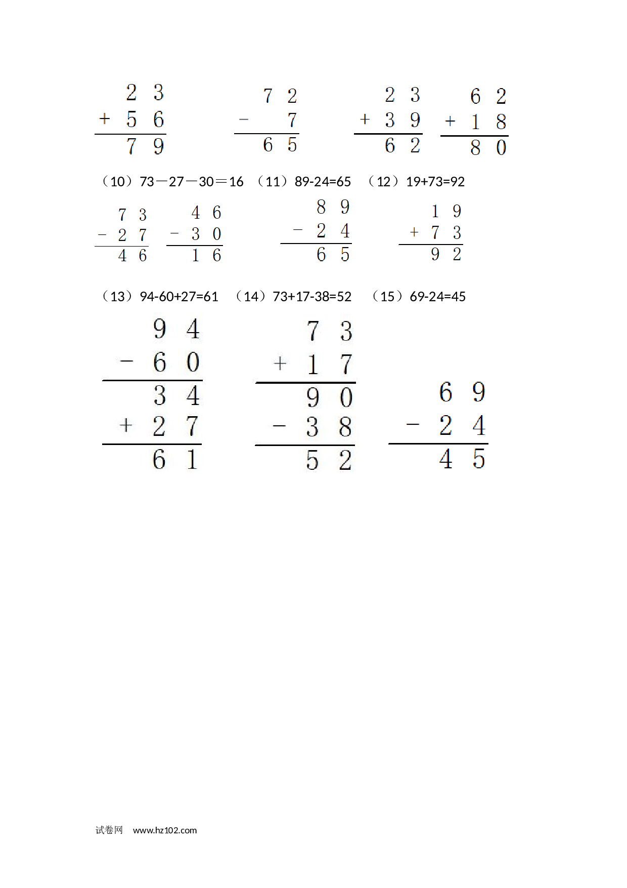 100以内加减法竖式计算 二年级数学列竖式计算8(1页15题).docx