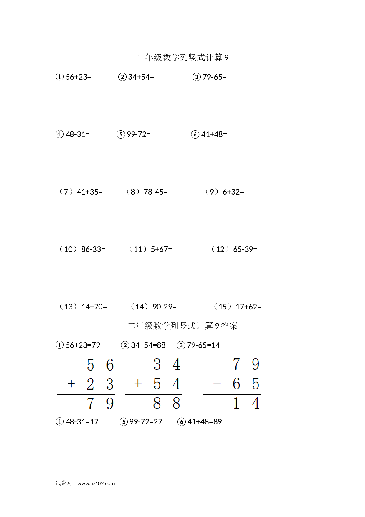 100以内加减法竖式计算 二年级数学列竖式计算9(1页15题).docx