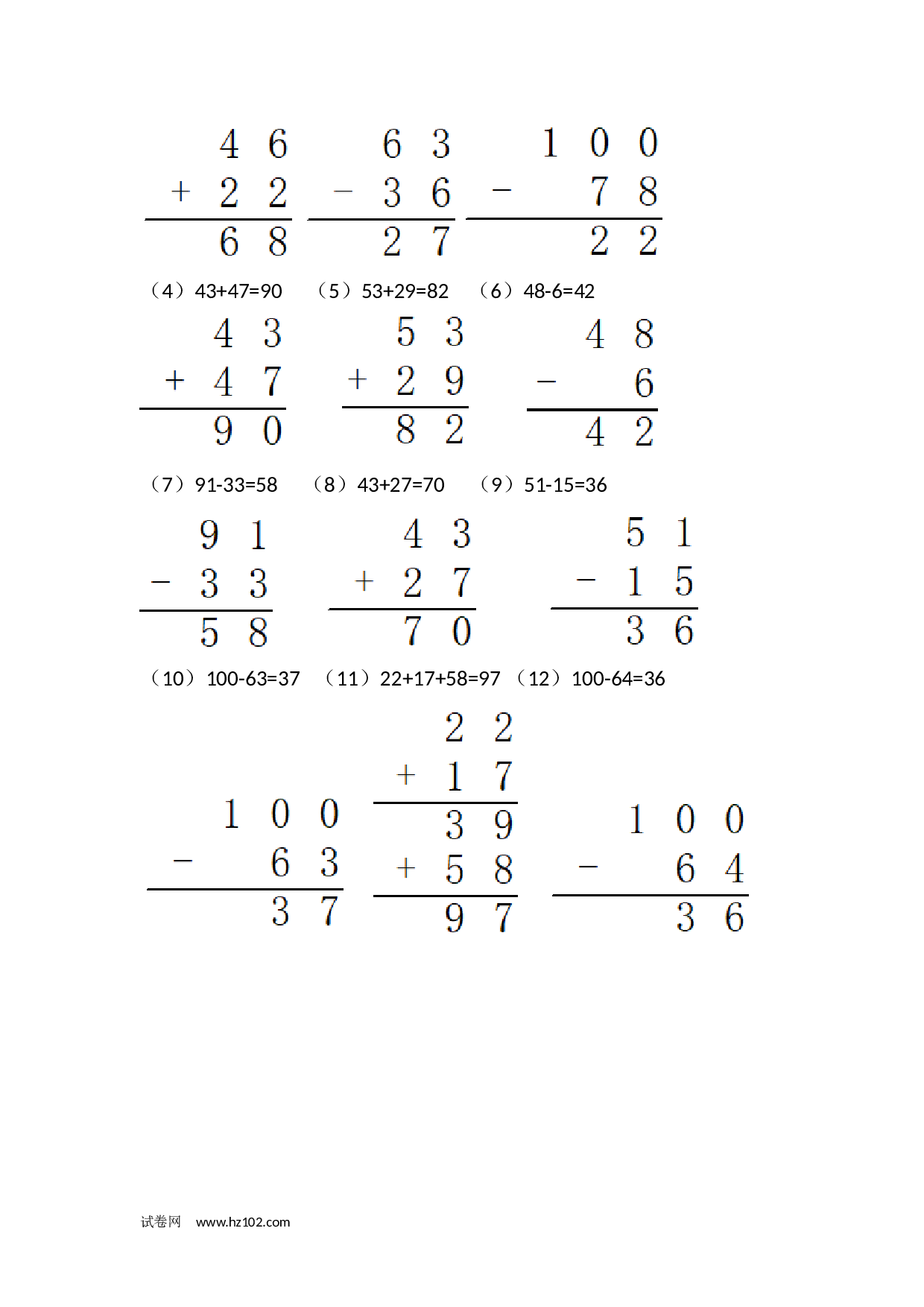 100以内加减法竖式计算 二年级数学列竖式计算10(1页15题).docx