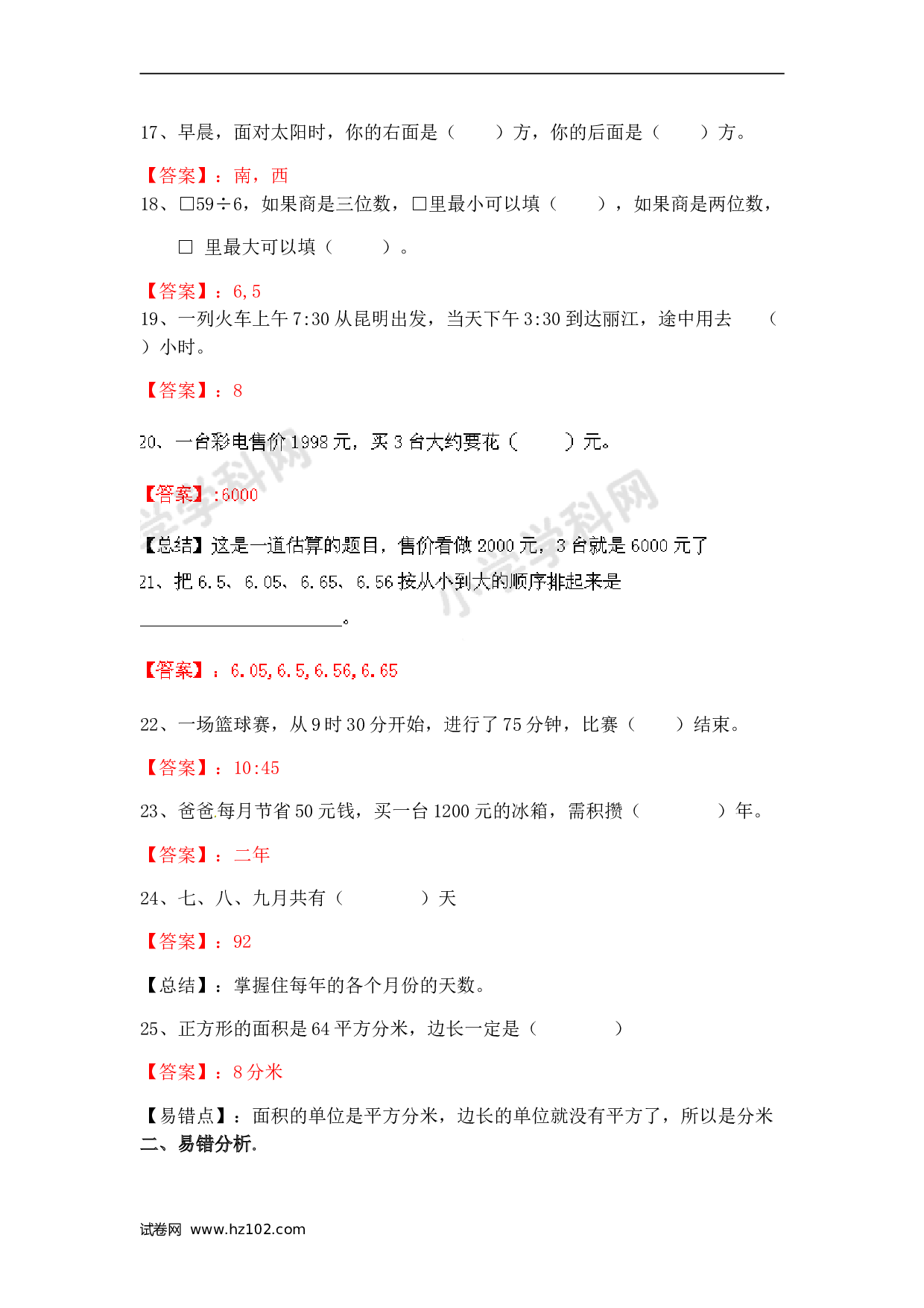 三年级笔算题 综合计算 三年级下计算题综合训练（师版）（含参考答案）.doc