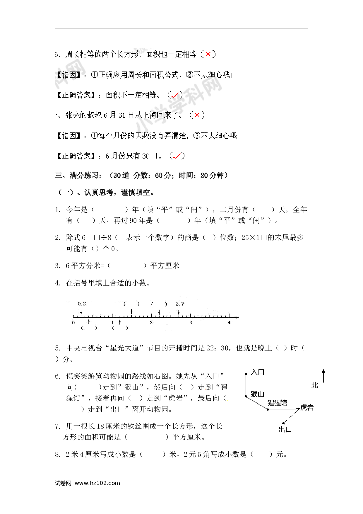 三年级笔算题 综合计算 三年级下计算题综合训练（学生版）（含参考答案）.doc