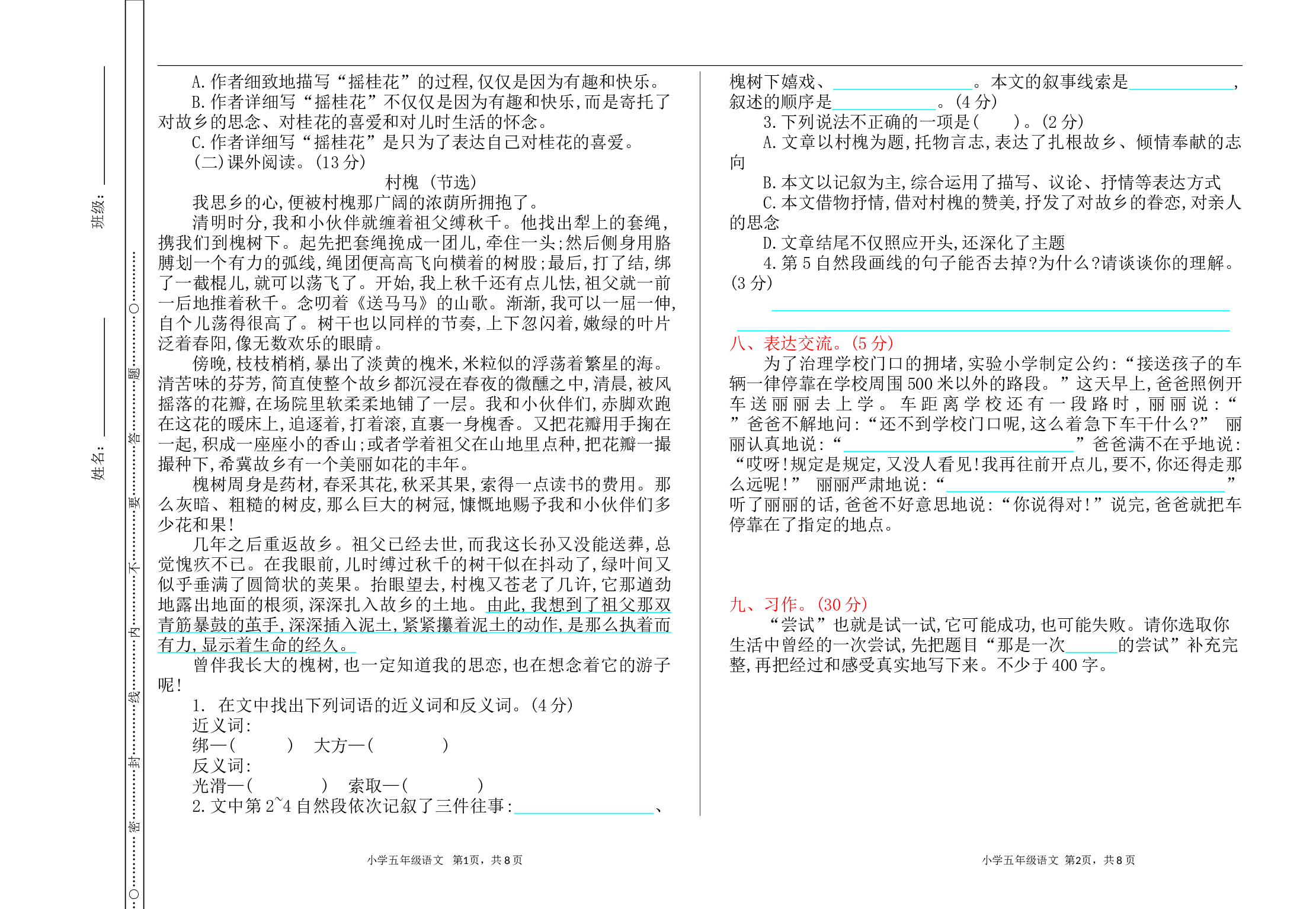 小学五年级语文上册 期中测试卷.doc