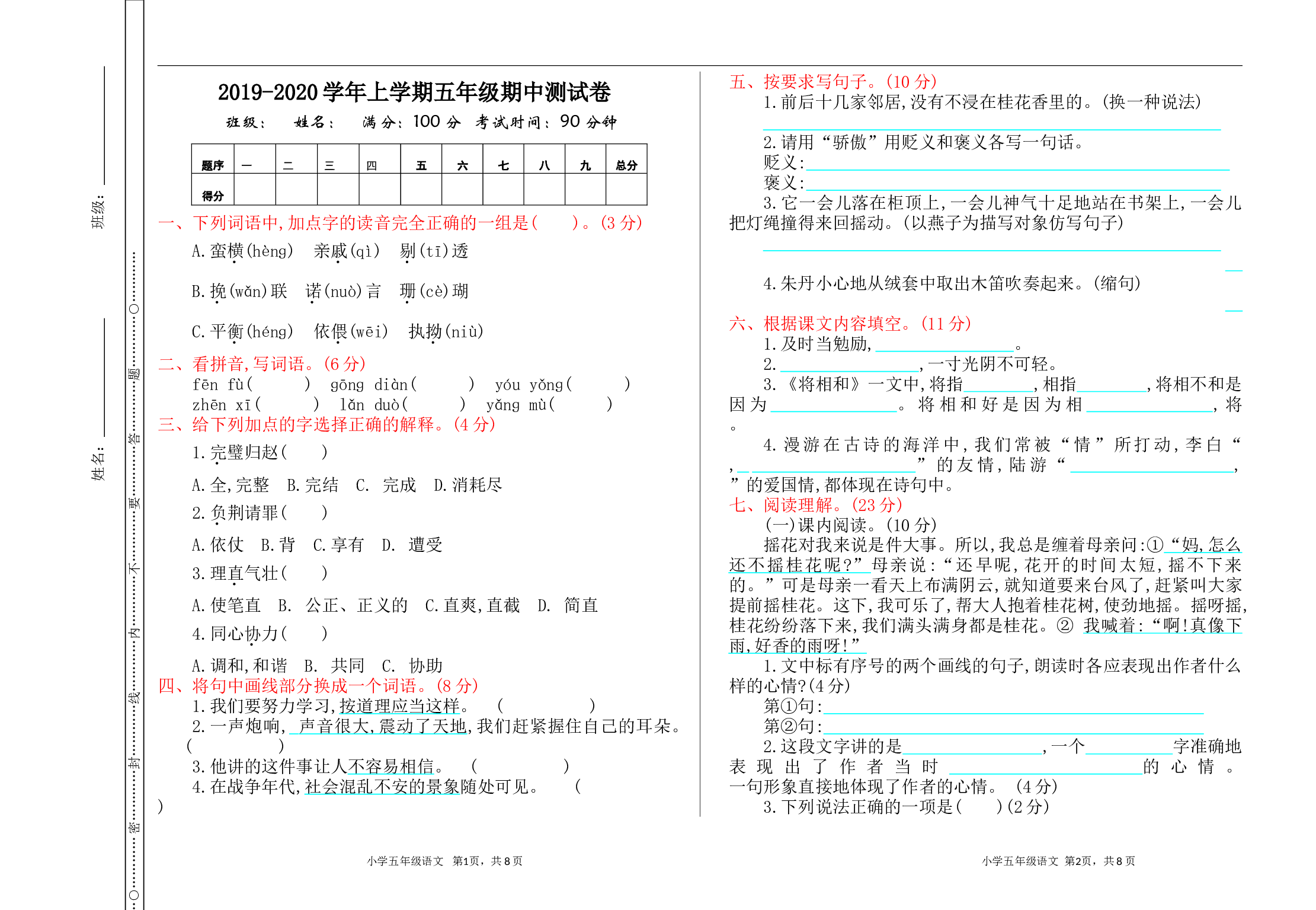 小学五年级语文上册 期中测试卷.doc