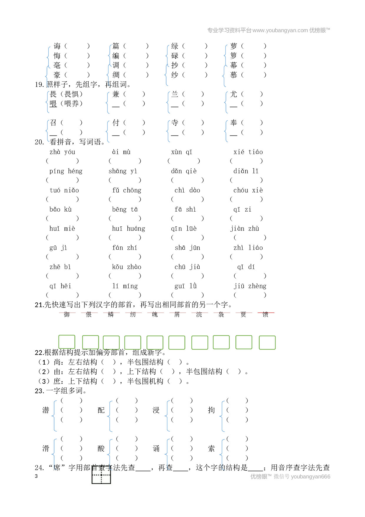 小学五年级语文上册 生字专项.docx