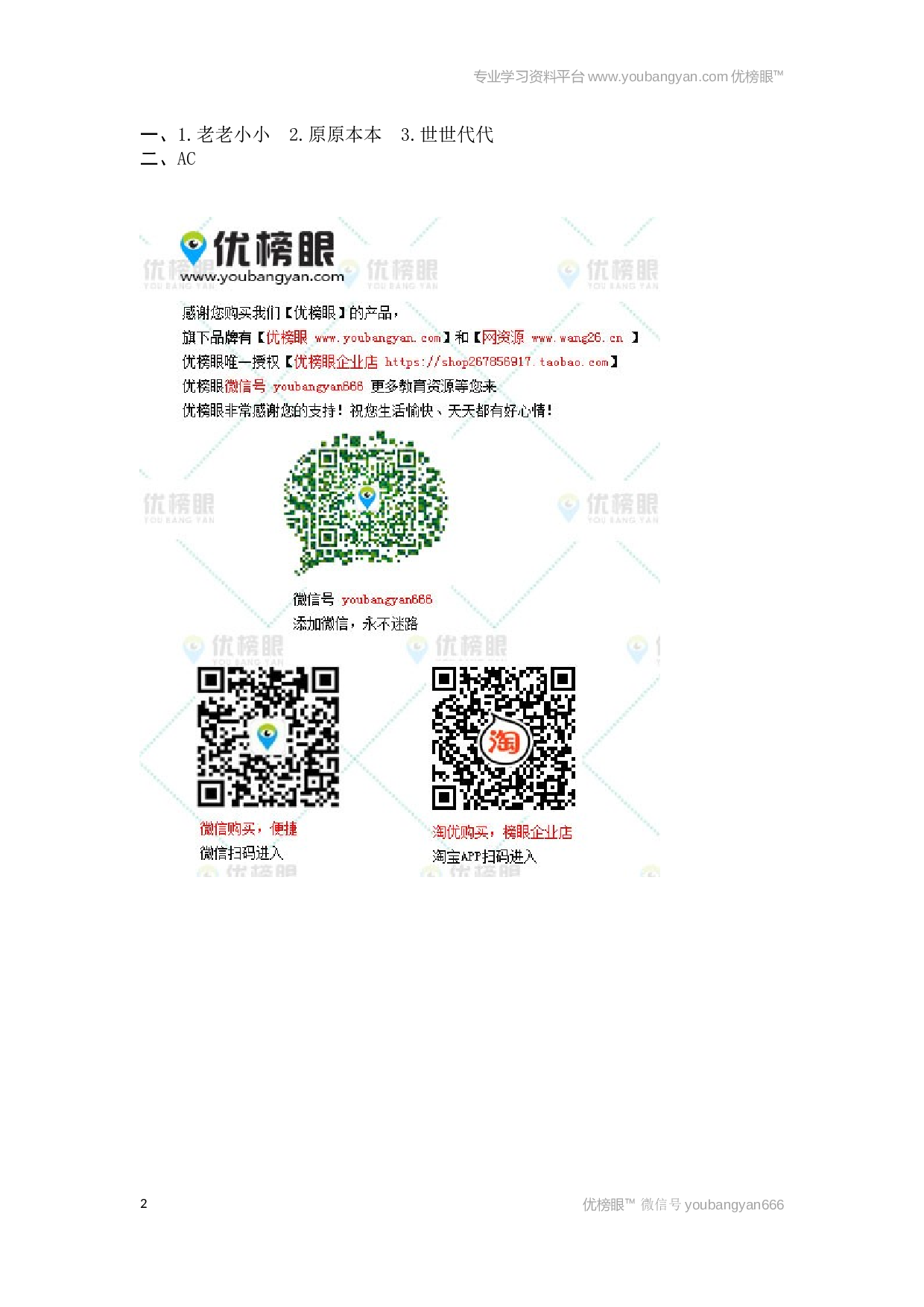 小学五年级语文上册课时练习  9猎人海力布.docx