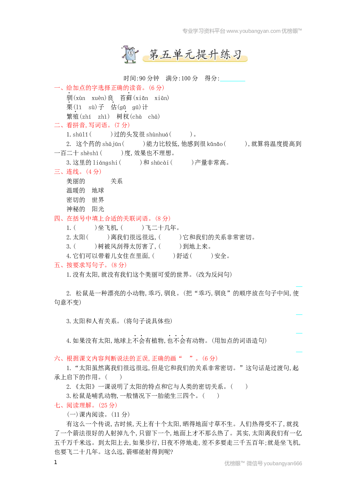 小学五年级语文上册 第5单元提升练习.docx