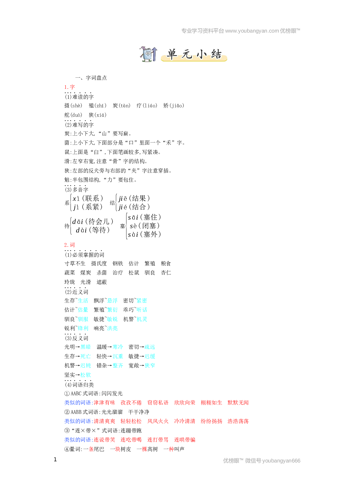 小学五年级语文上册 第5单元小结.docx