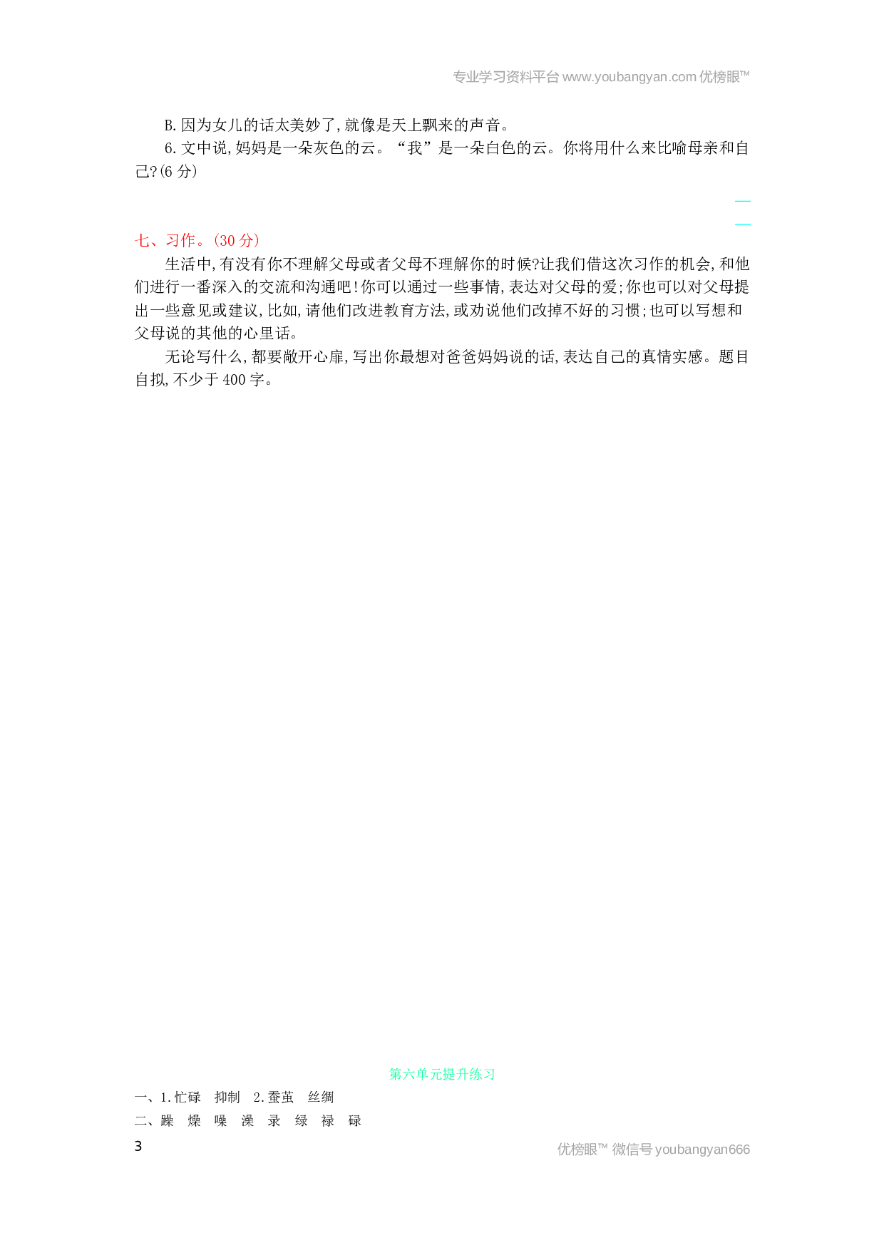 小学五年级语文上册 第6单元提升练习.docx