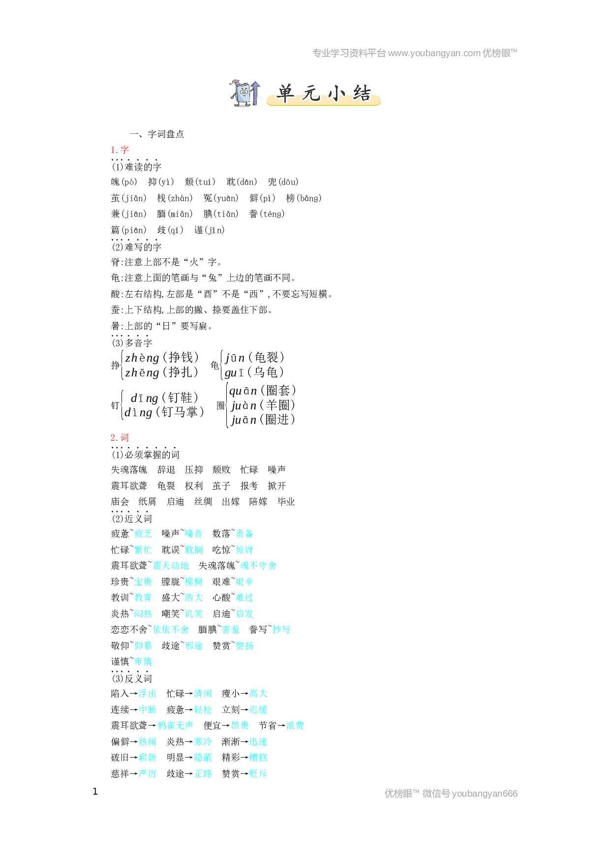 小学五年级语文上册 第6单元小结.docx