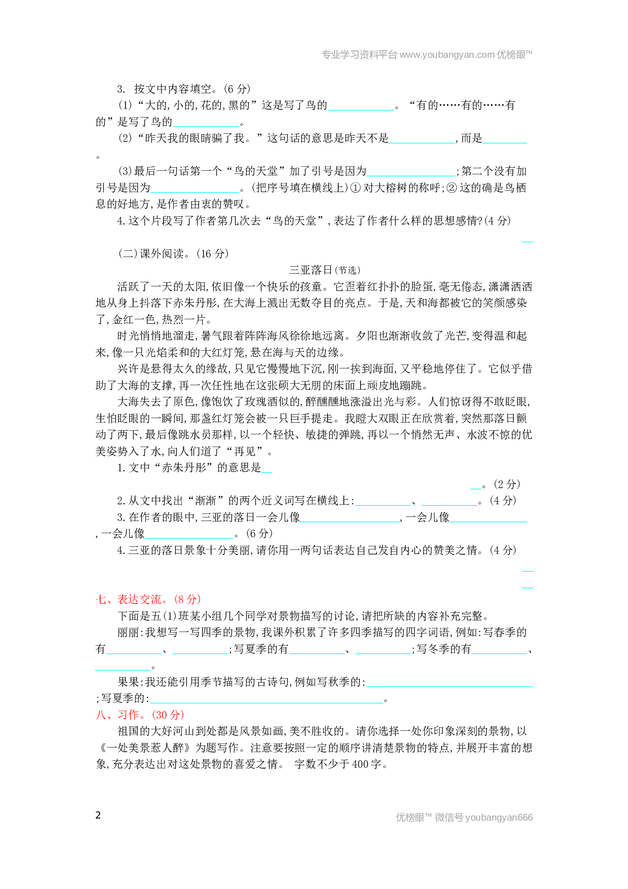 小学五年级语文上册 第7单元提升练习.docx