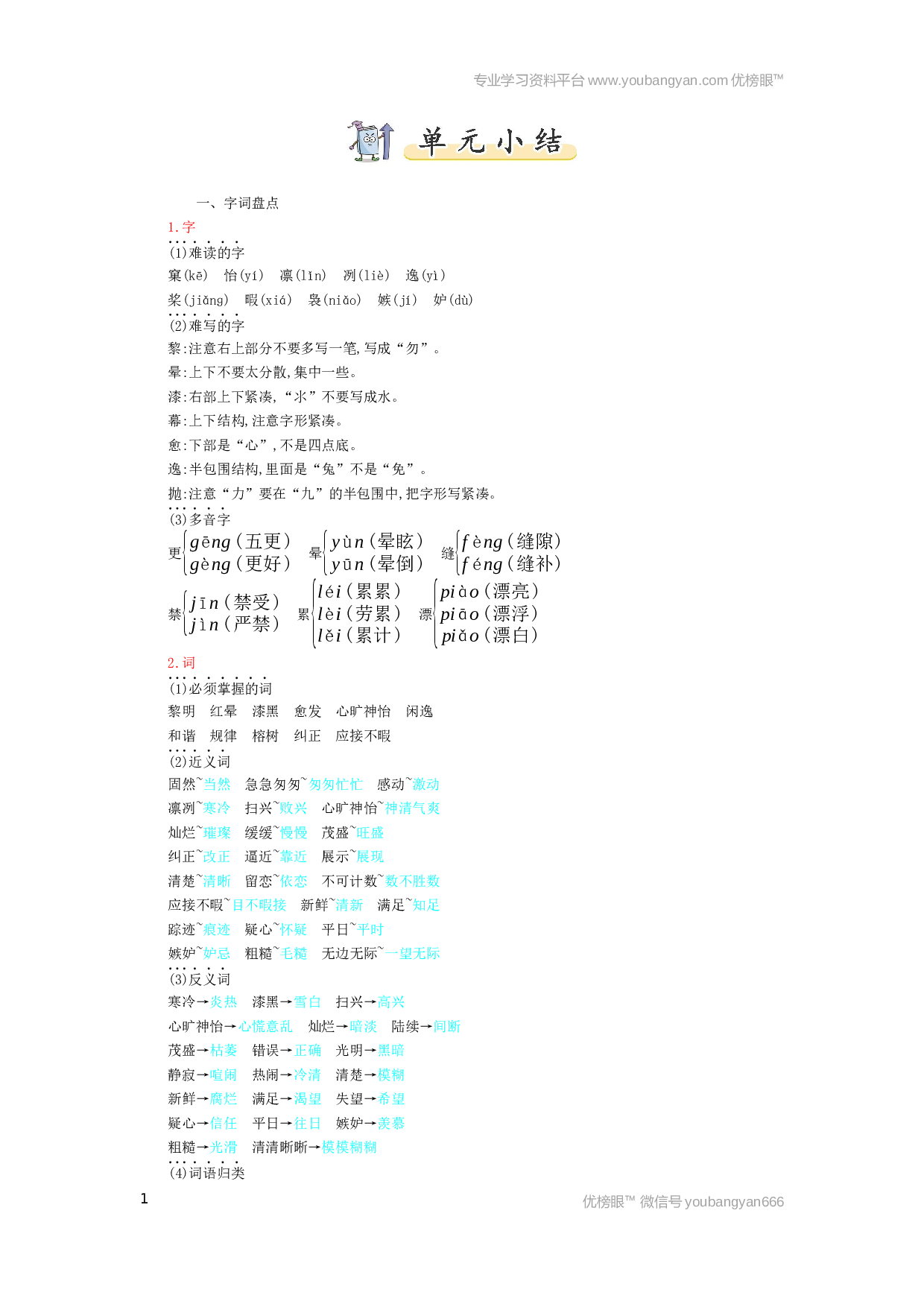 小学五年级语文上册 第7单元小结.docx