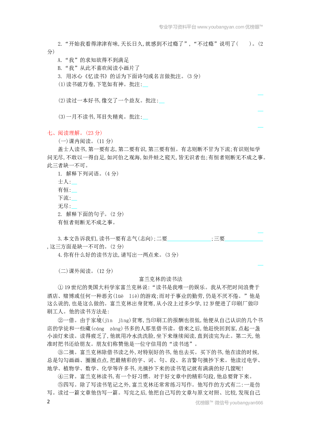 小学五年级语文上册 第8单元提升练习.docx