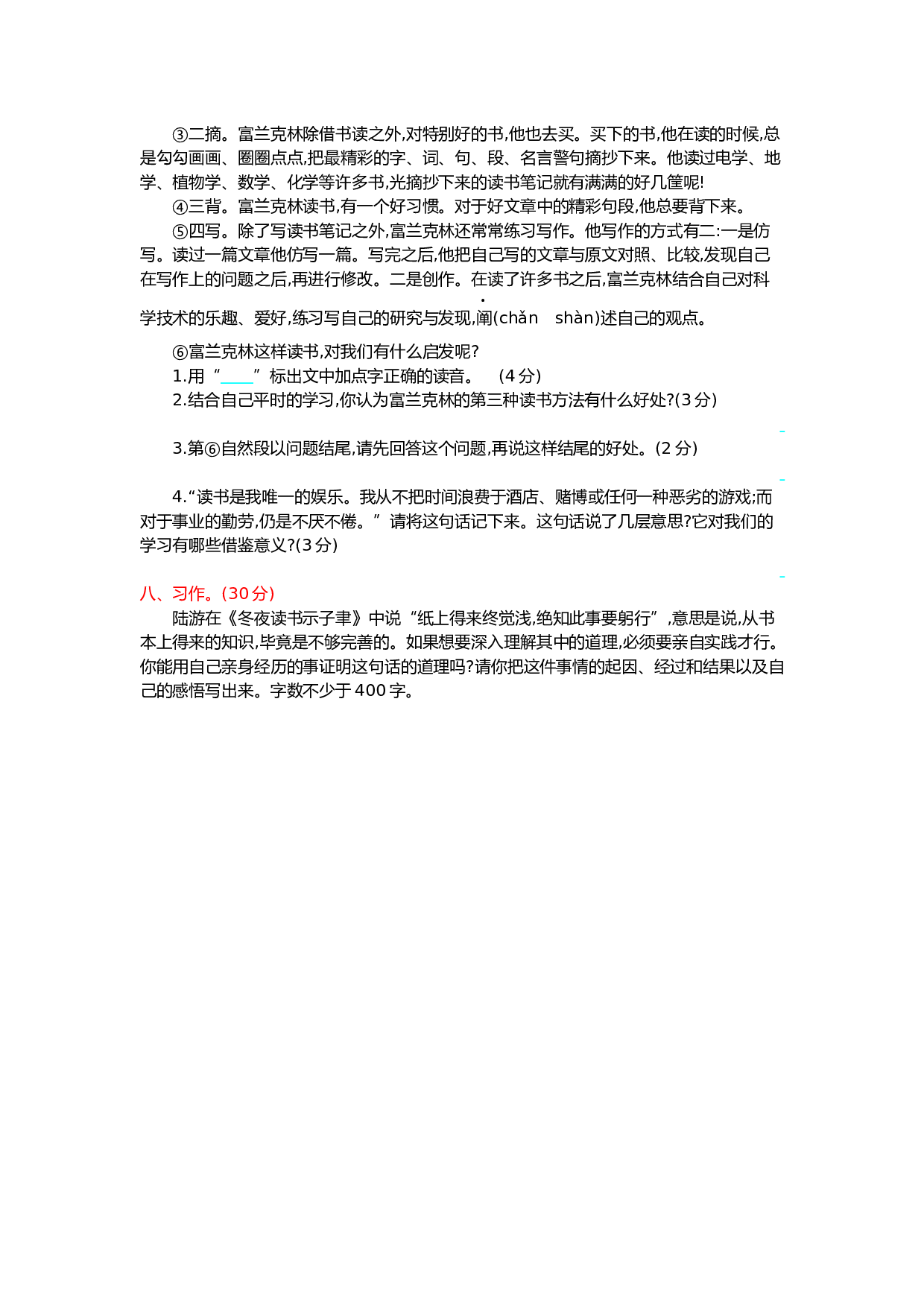 小学五年级语文上册 第八单元提升练习.docx