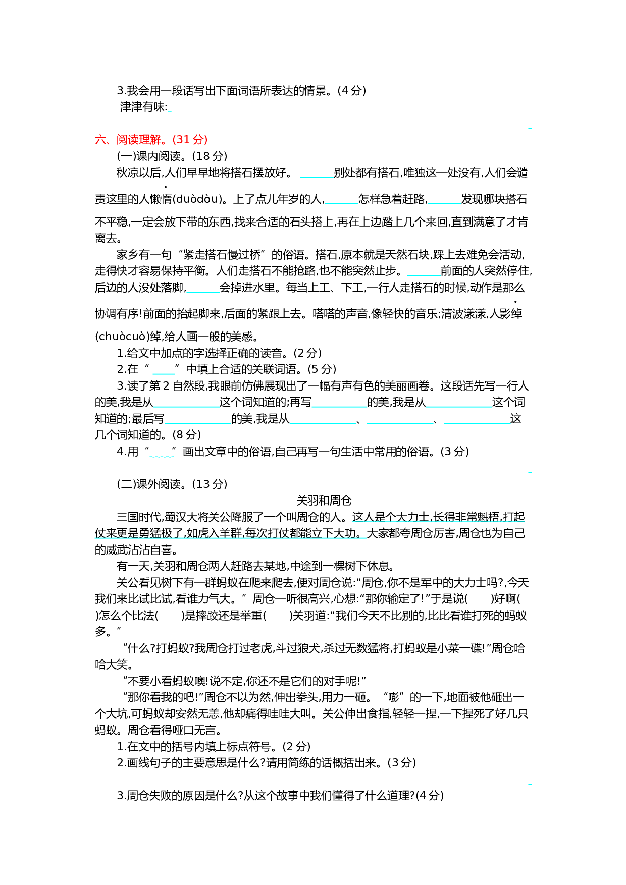 小学五年级语文上册 第二单元提升练习.docx