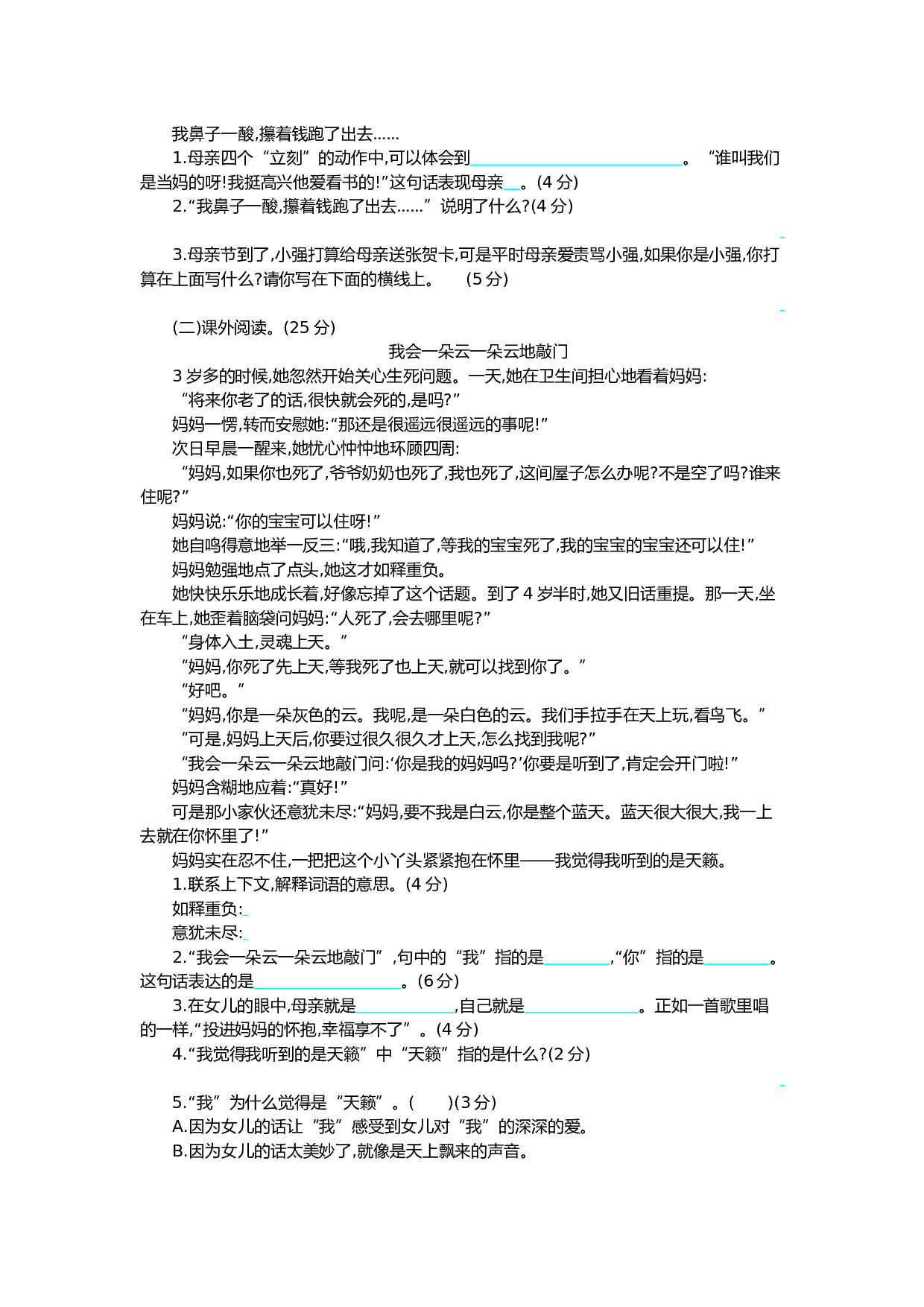 小学五年级语文上册 第六单元提升练习.docx