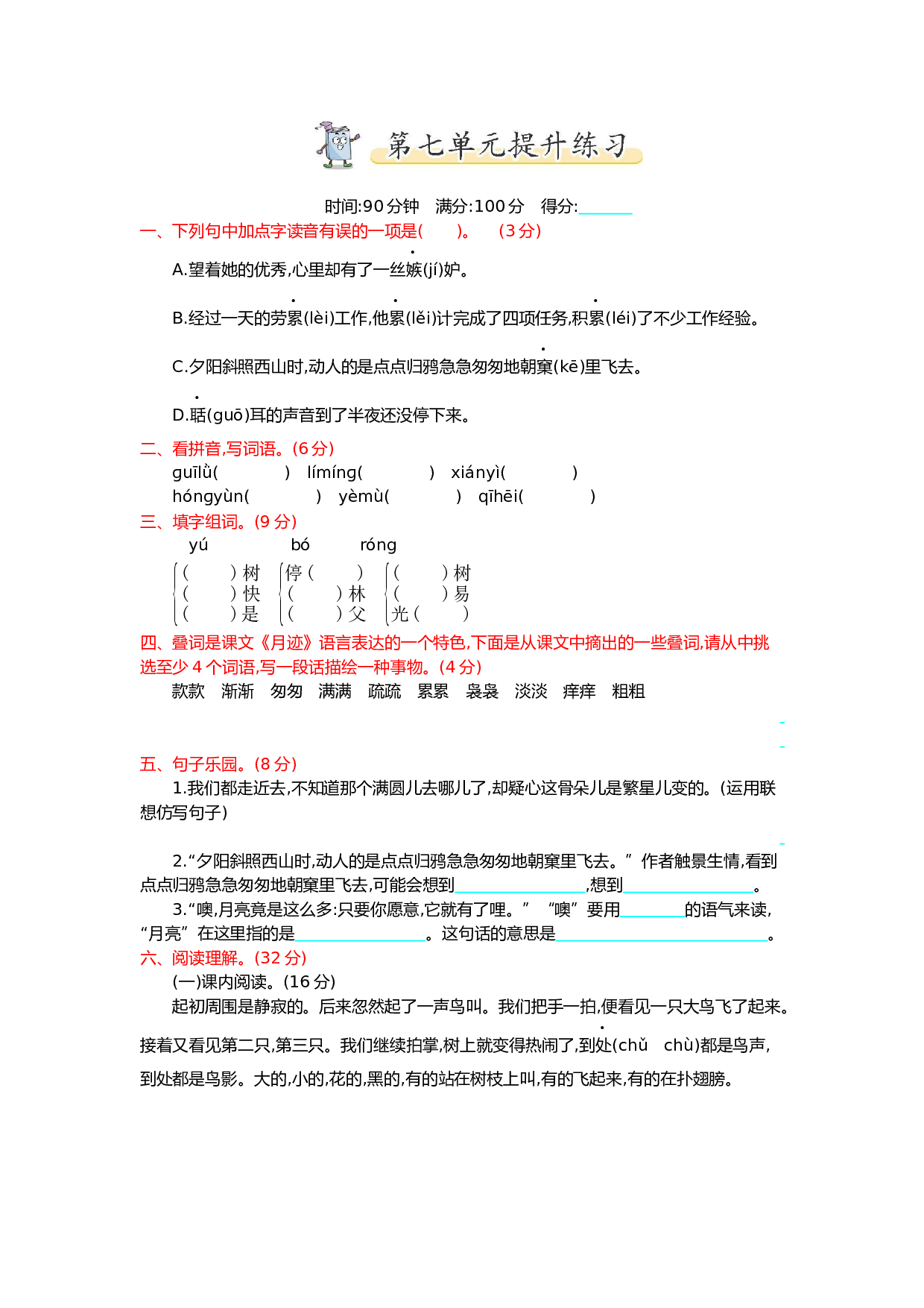 小学五年级语文上册 第七单元提升练习.docx