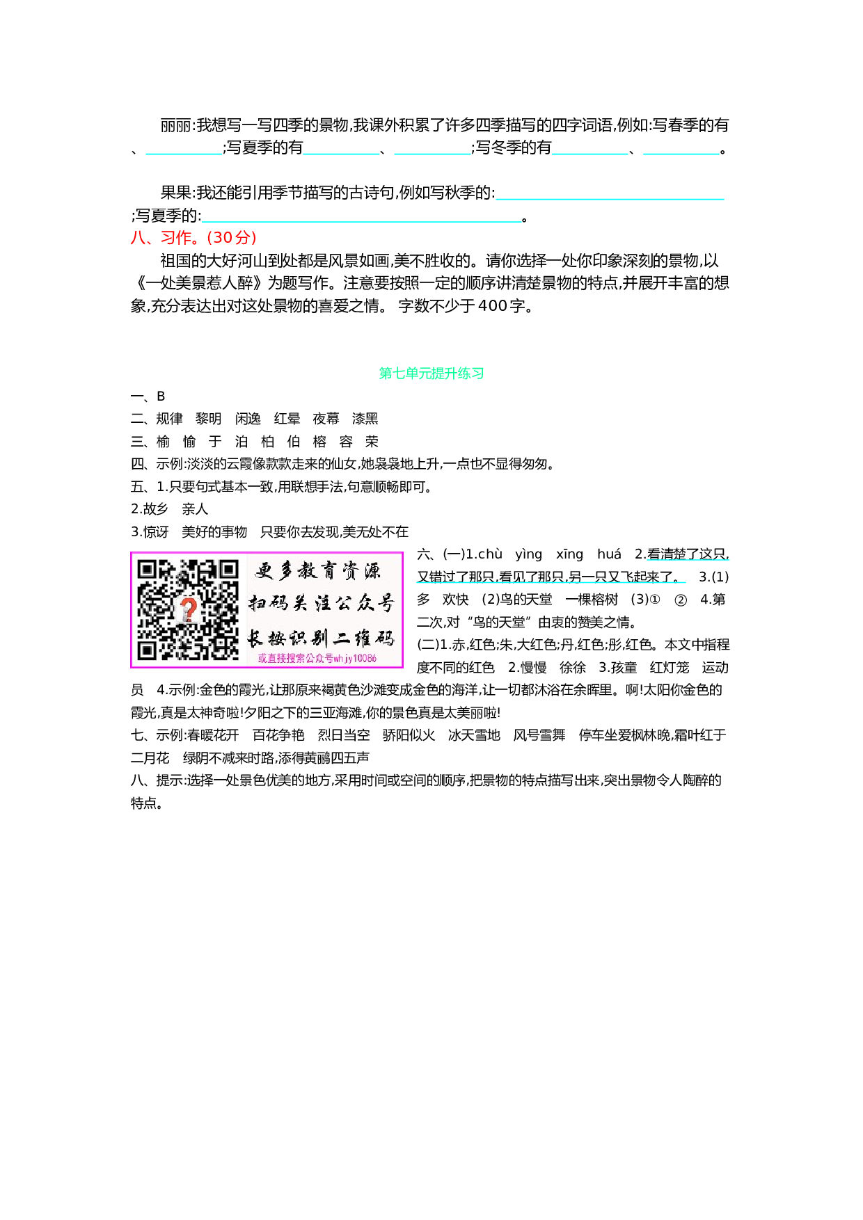 小学五年级语文上册 第七单元提升练习.docx