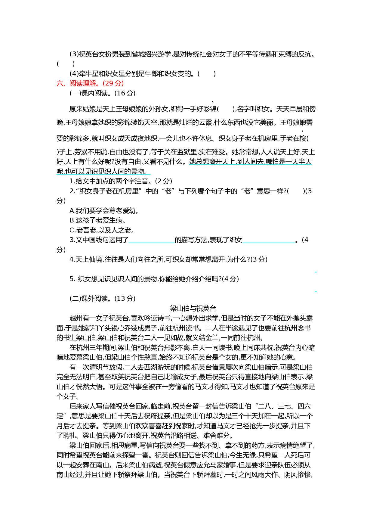 小学五年级语文上册 第三单元提升练习.docx