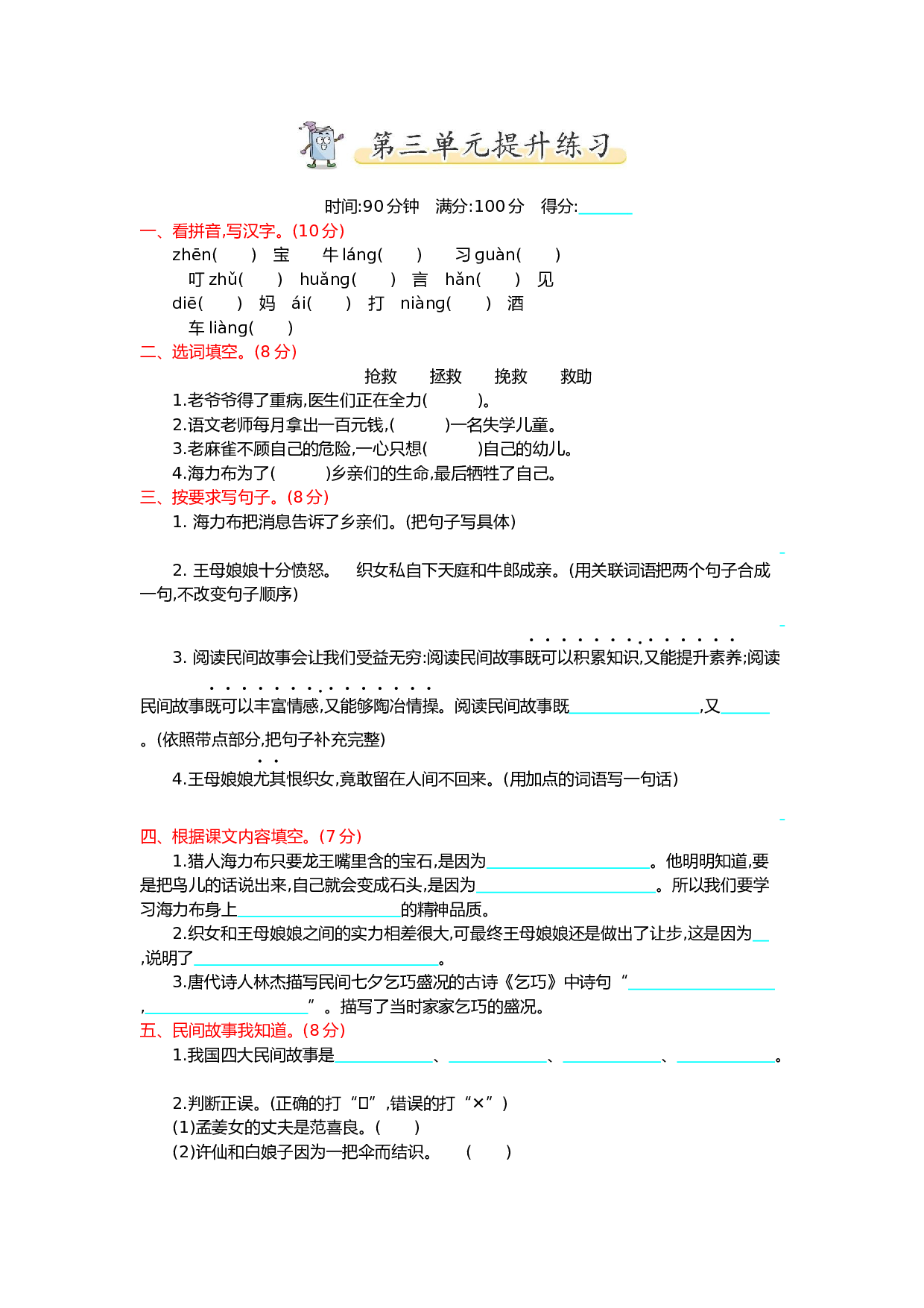 小学五年级语文上册 第三单元提升练习.docx