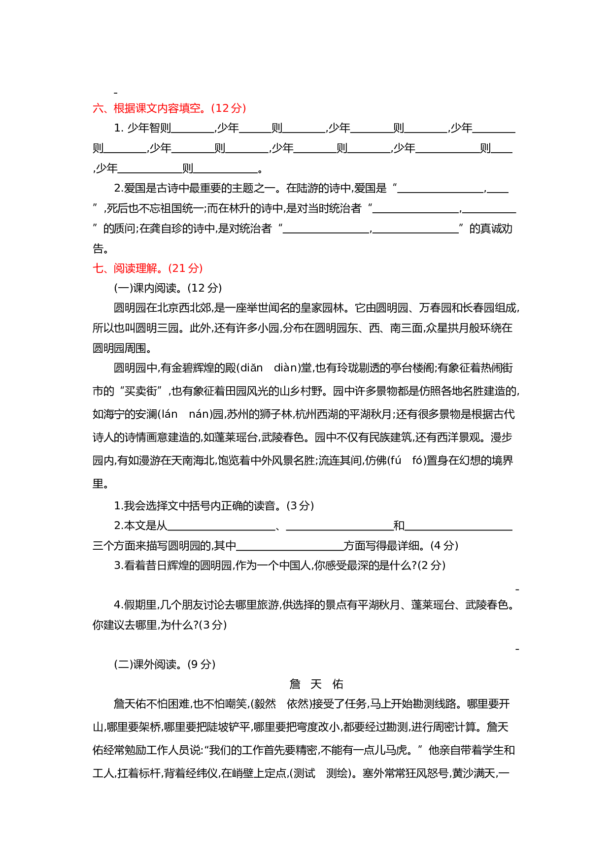 小学五年级语文上册 第四单元提升练习.docx