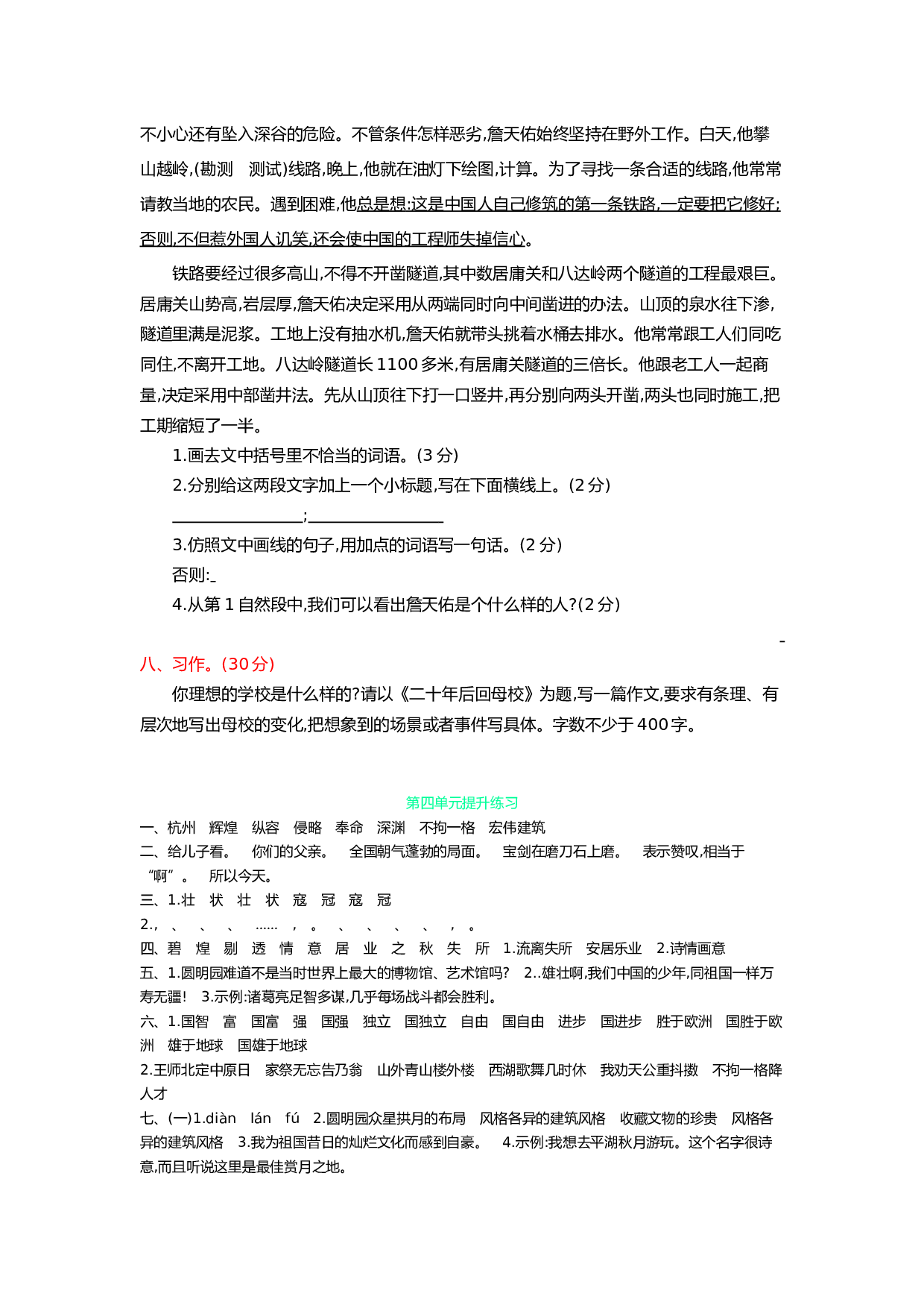 小学五年级语文上册 第四单元提升练习.docx